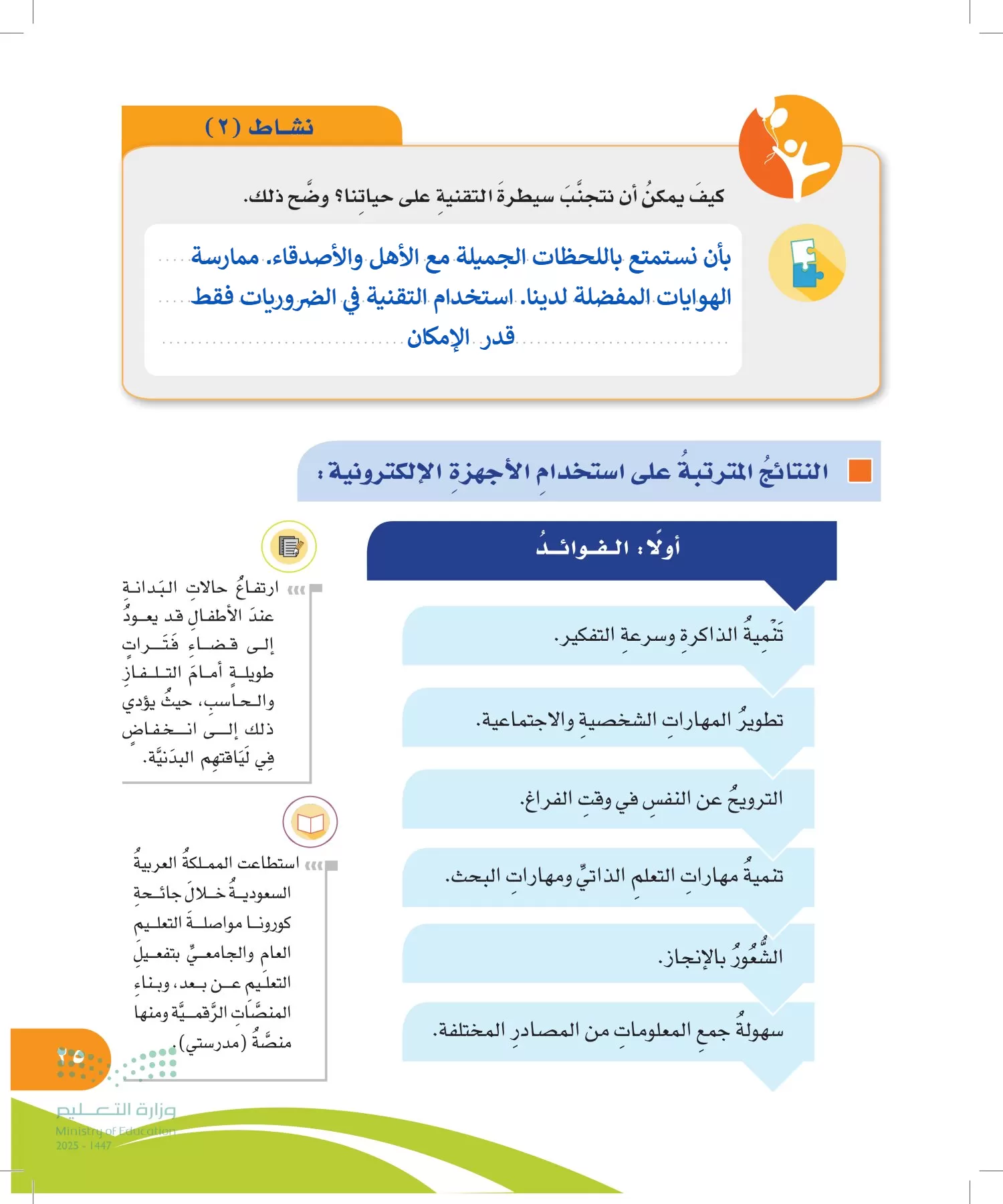 المهارات الحياتية والأسرية page-24