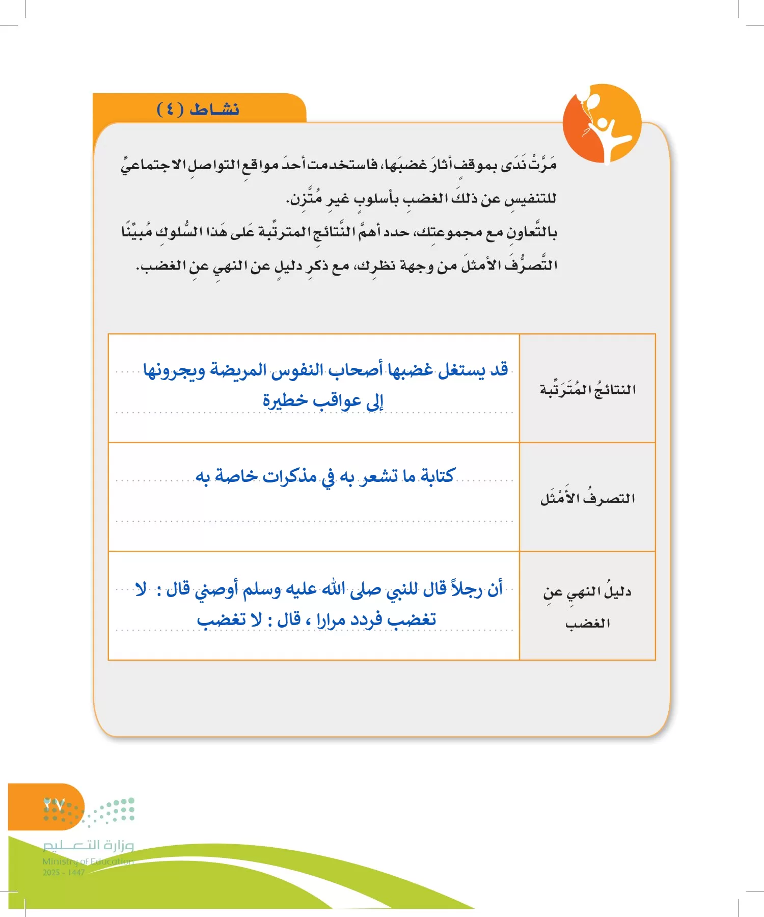 المهارات الحياتية والأسرية page-26
