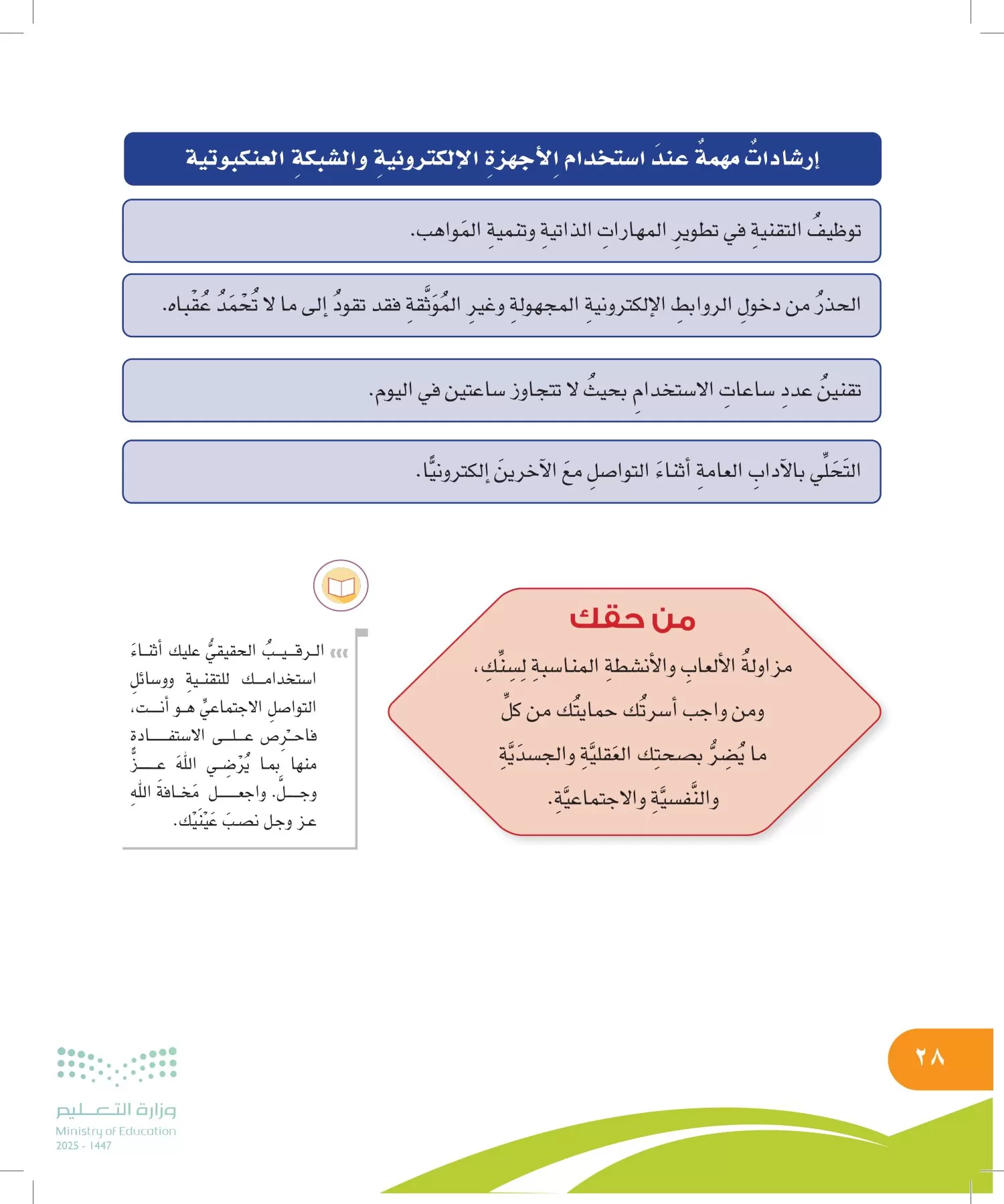 المهارات الحياتية والأسرية page-27