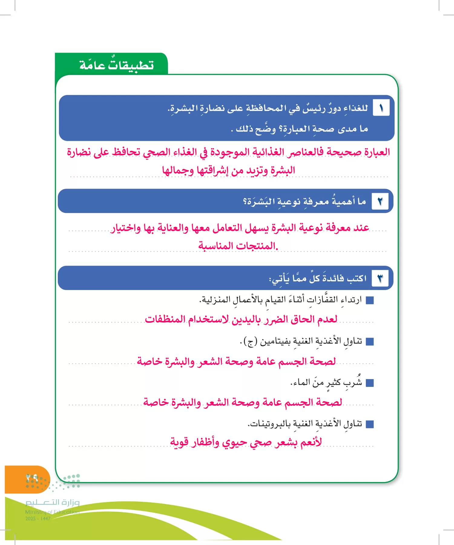 المهارات الحياتية والأسرية page-28