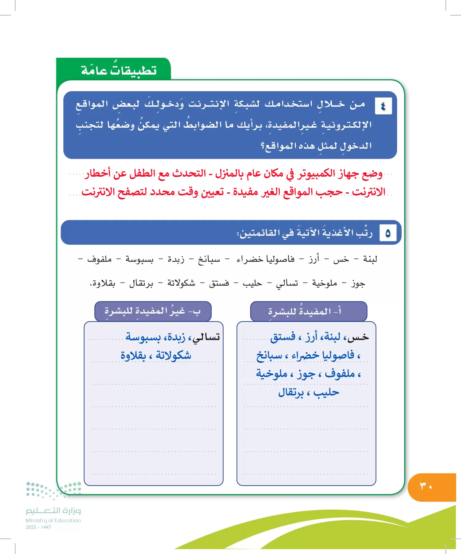 المهارات الحياتية والأسرية page-29