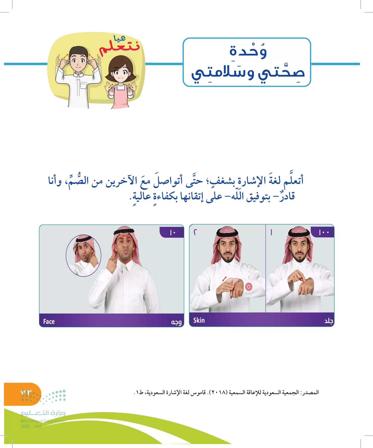 المهارات الحياتية والأسرية page-32