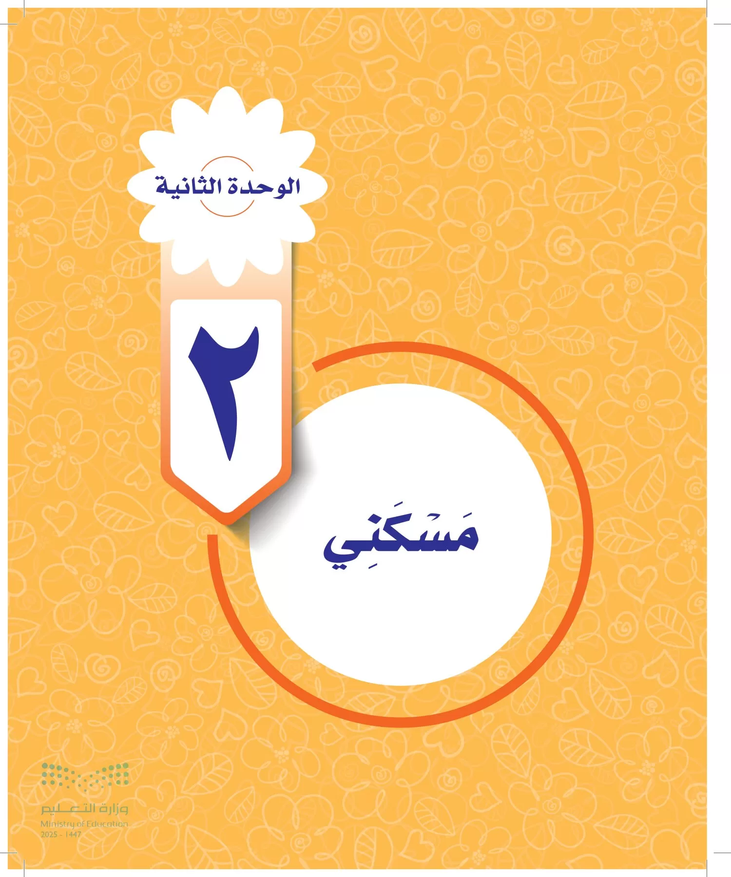 المهارات الحياتية والأسرية page-34