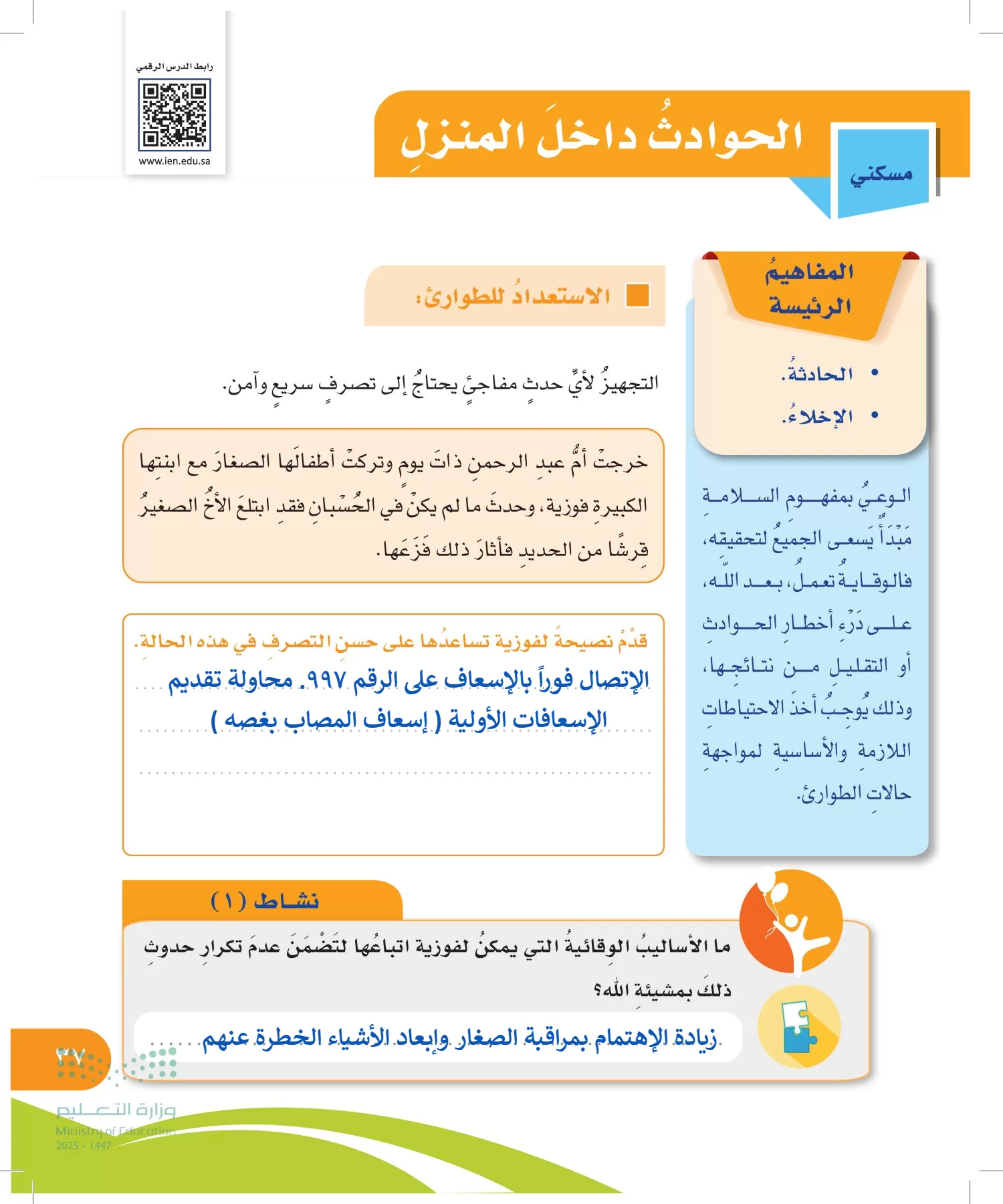 المهارات الحياتية والأسرية page-36