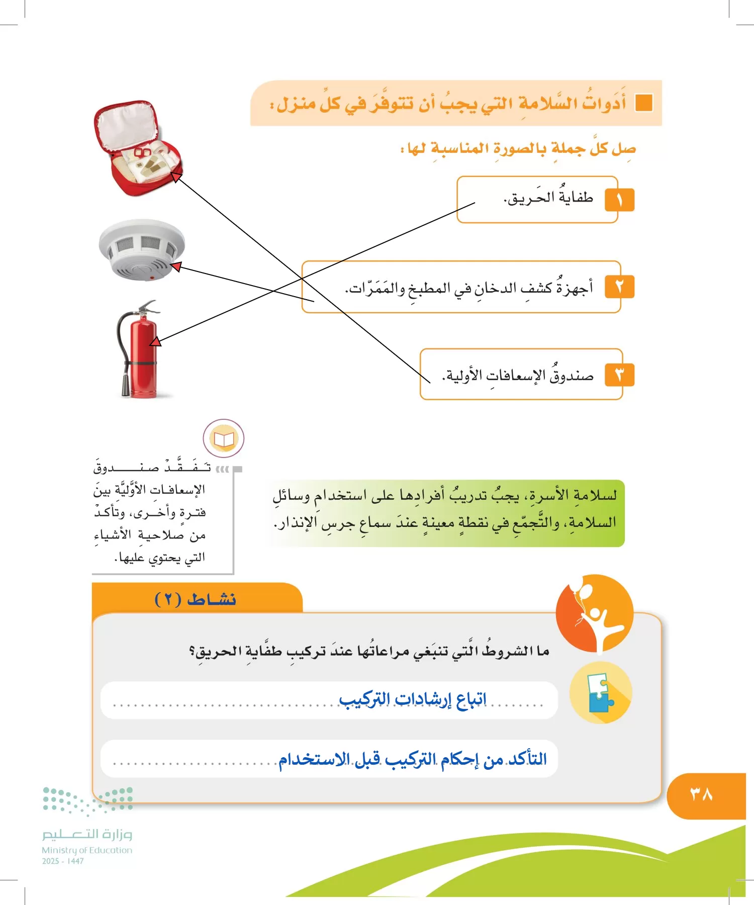 المهارات الحياتية والأسرية page-37