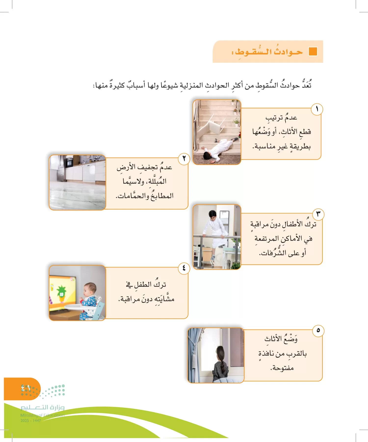 المهارات الحياتية والأسرية page-40