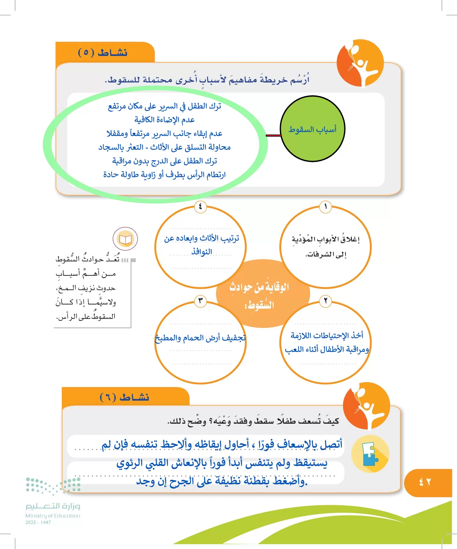 المهارات الحياتية والأسرية page-41