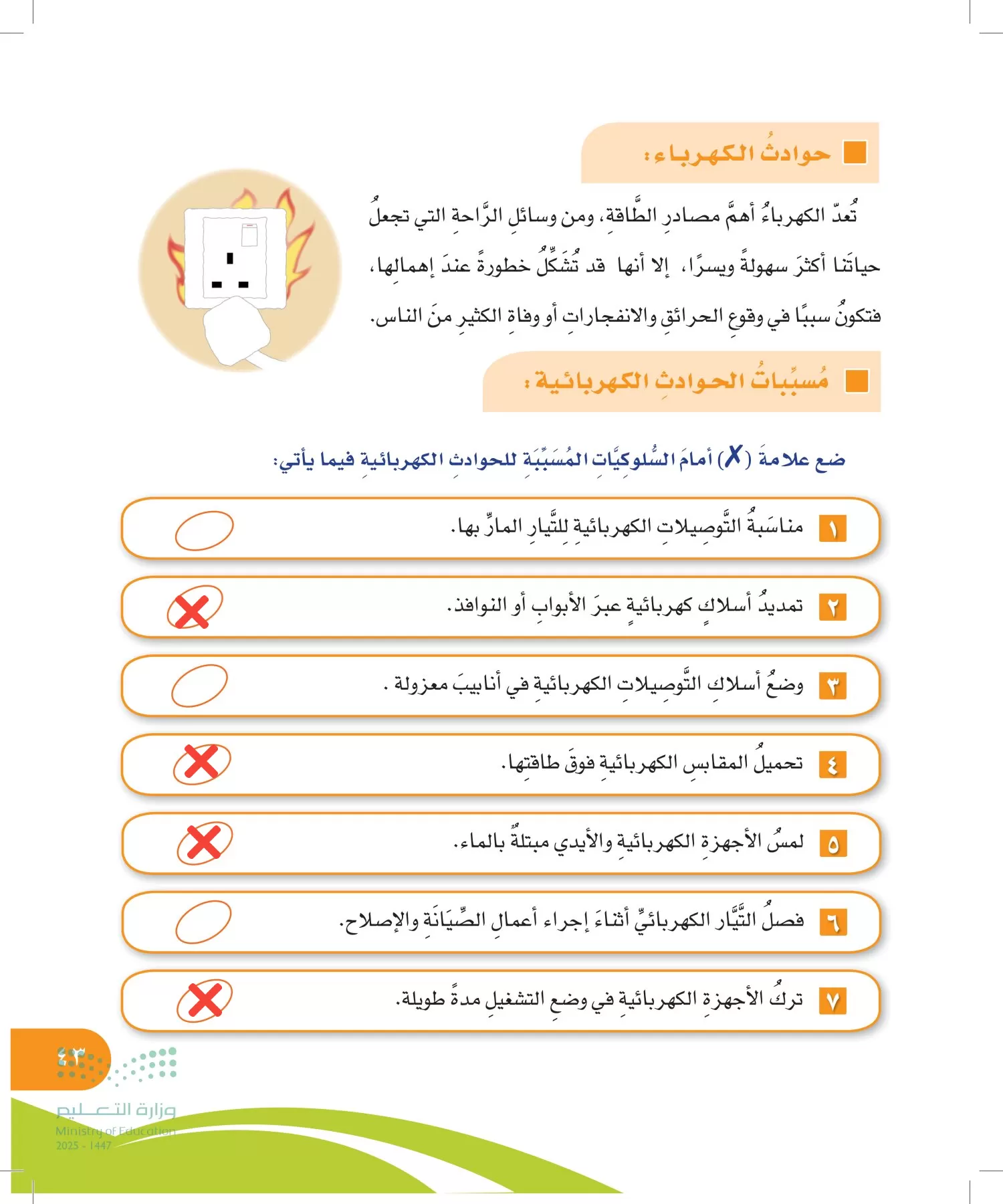 المهارات الحياتية والأسرية page-42