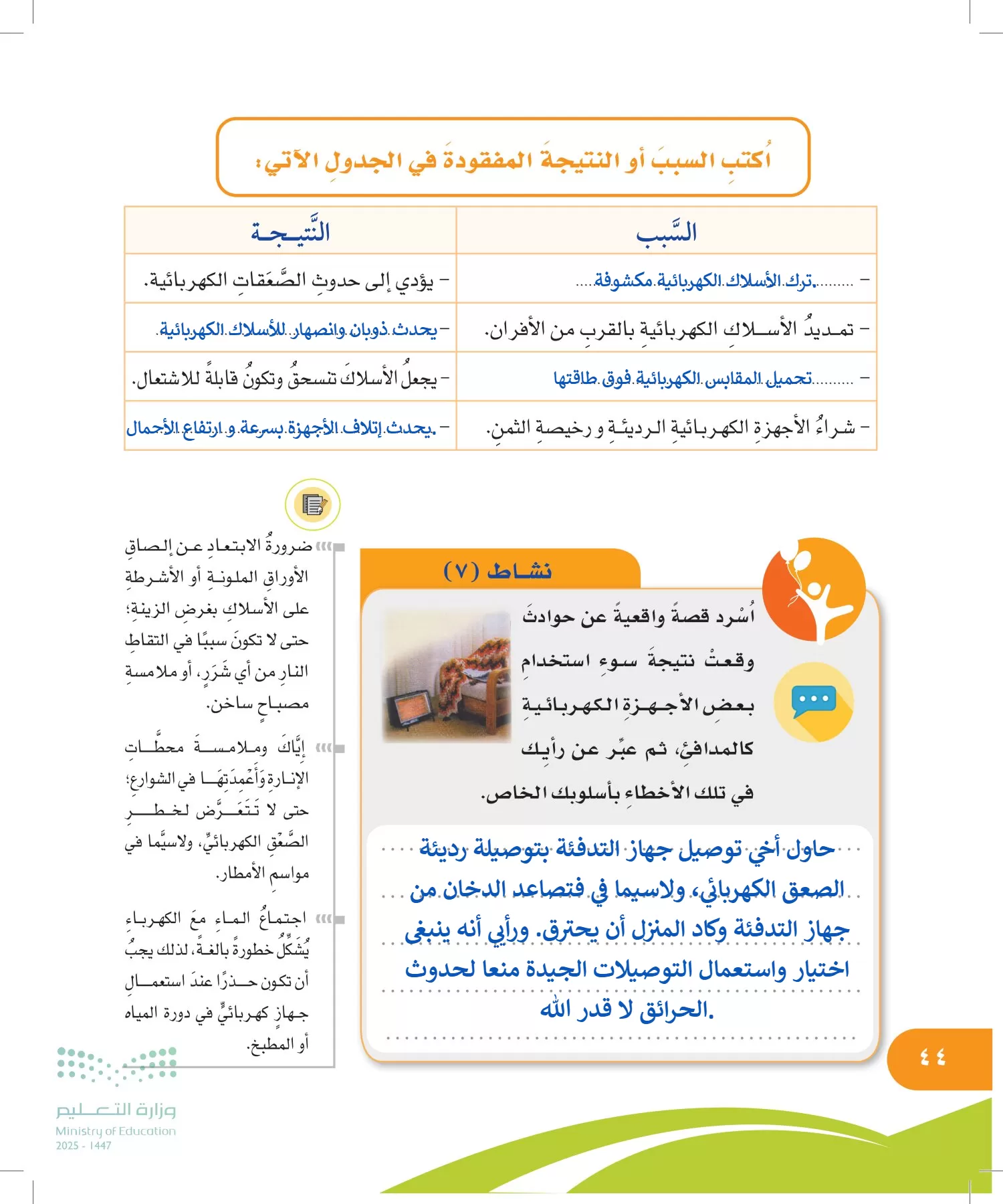المهارات الحياتية والأسرية page-43