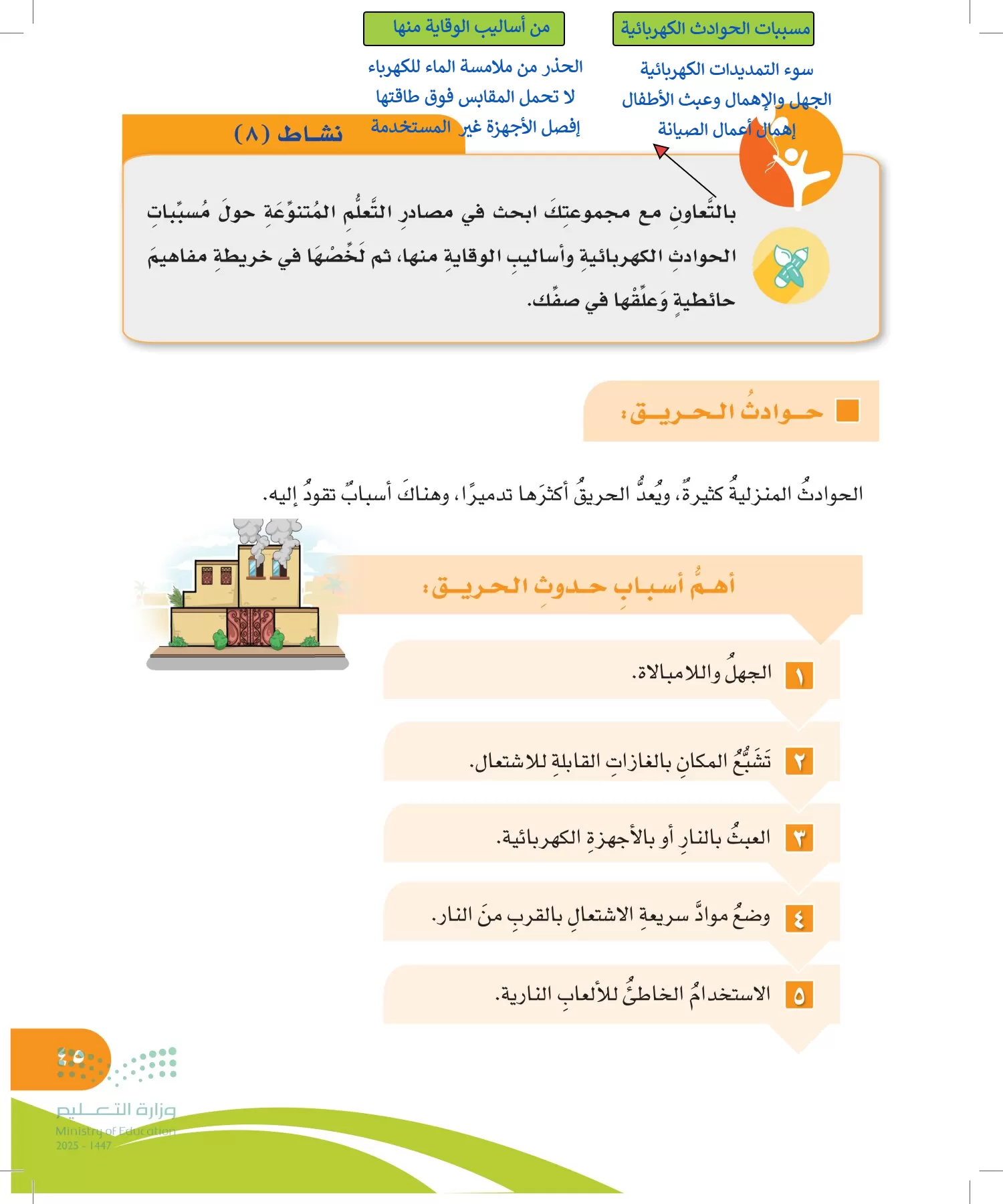 المهارات الحياتية والأسرية page-44
