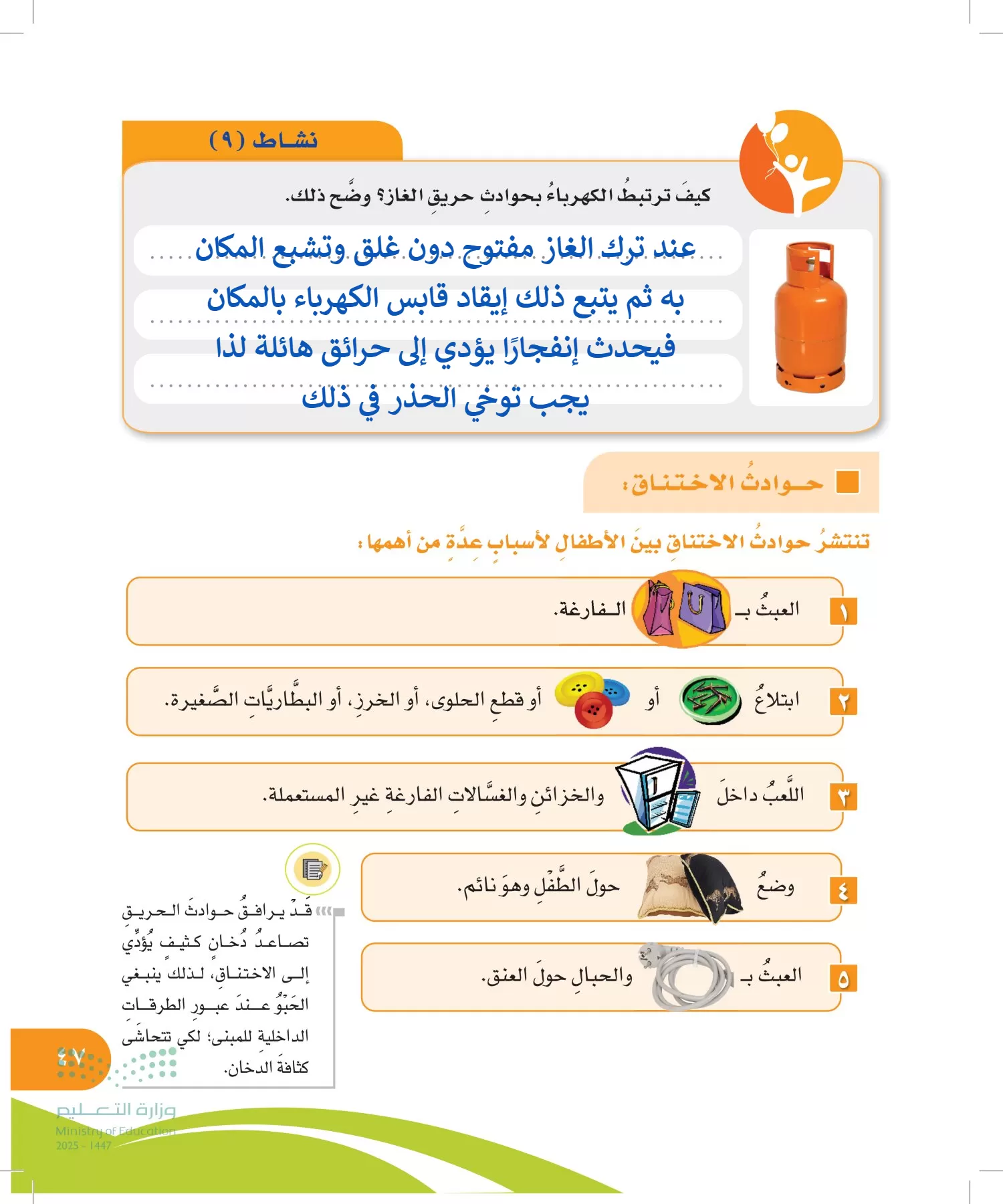 المهارات الحياتية والأسرية page-46