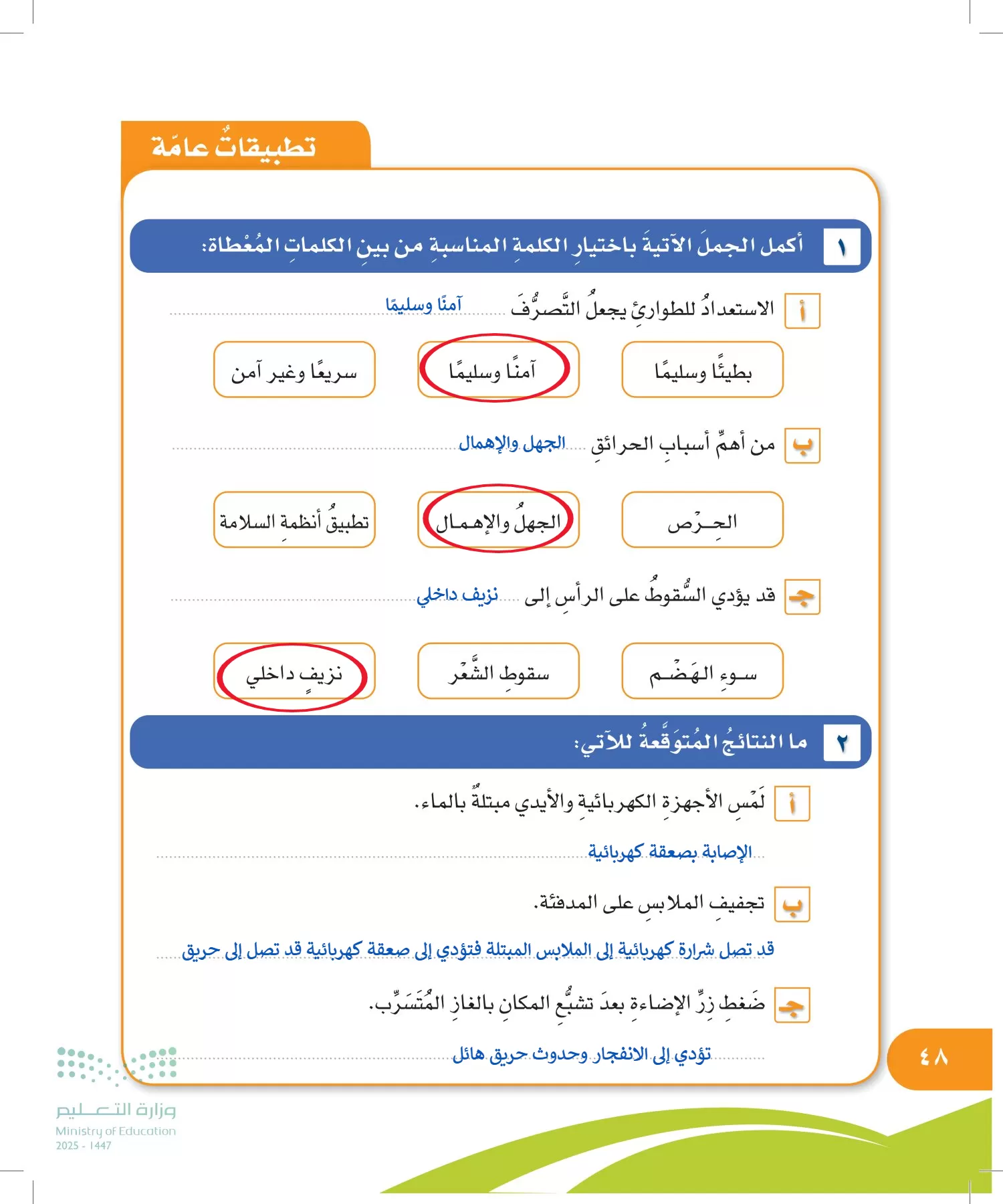 المهارات الحياتية والأسرية page-47