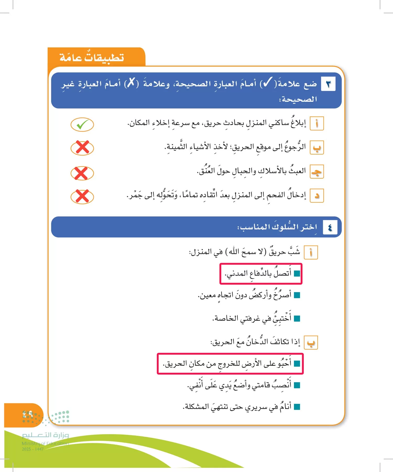 المهارات الحياتية والأسرية page-48