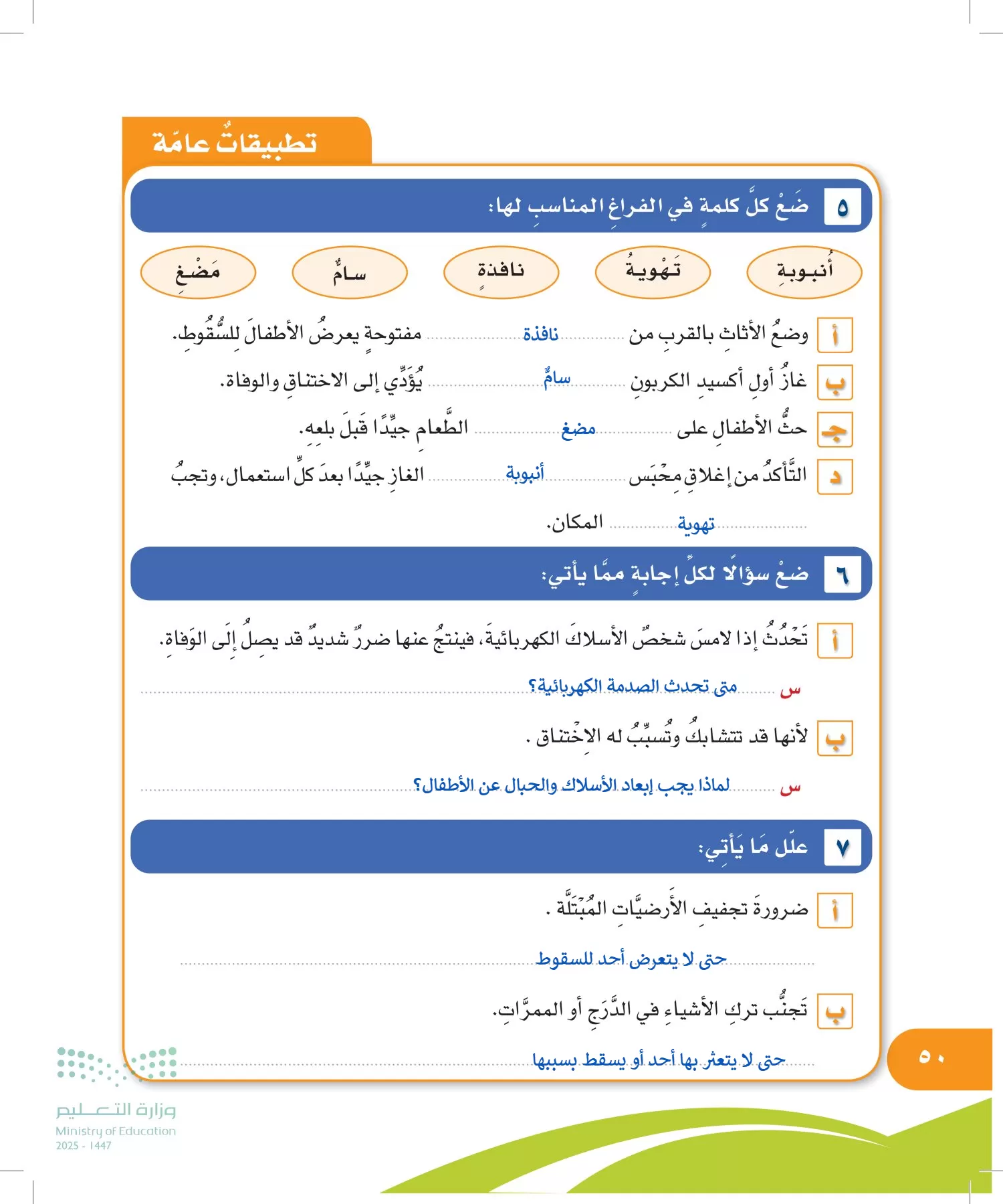 المهارات الحياتية والأسرية page-49