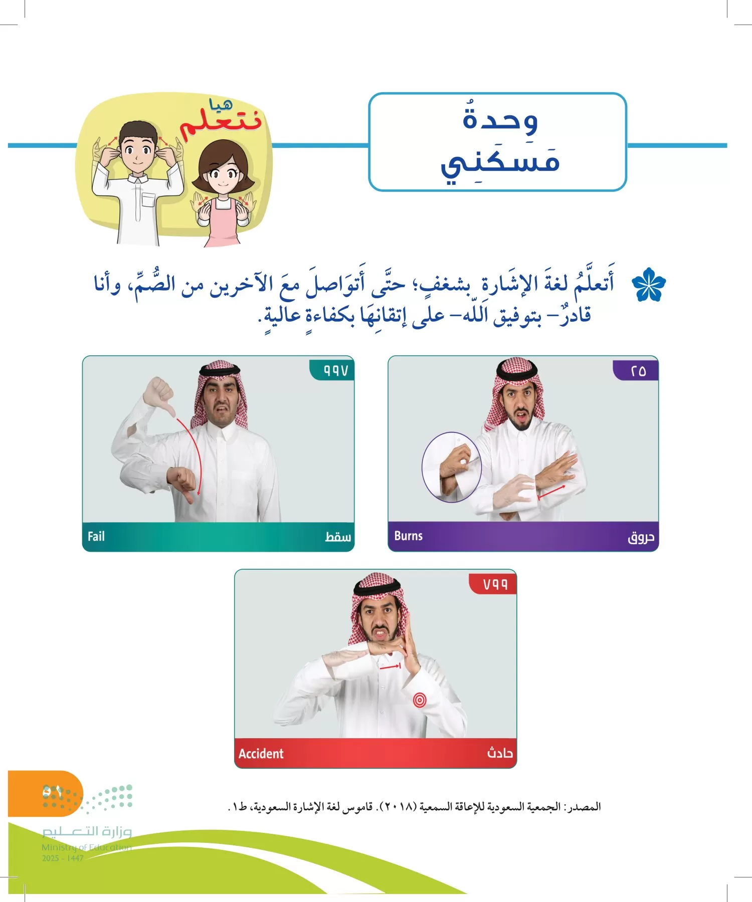 المهارات الحياتية والأسرية page-50