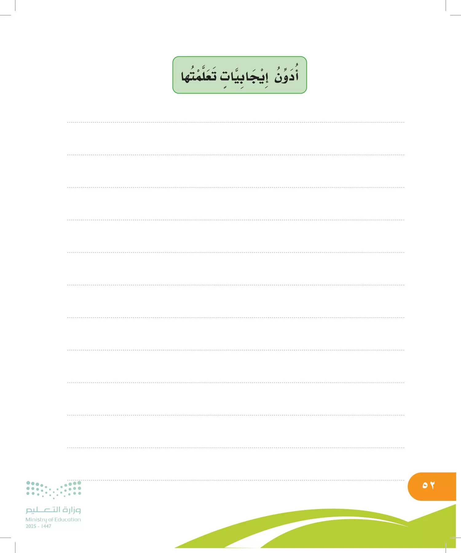 المهارات الحياتية والأسرية page-51