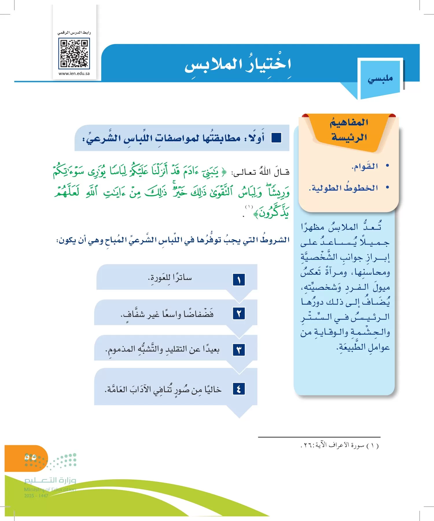 المهارات الحياتية والأسرية page-54