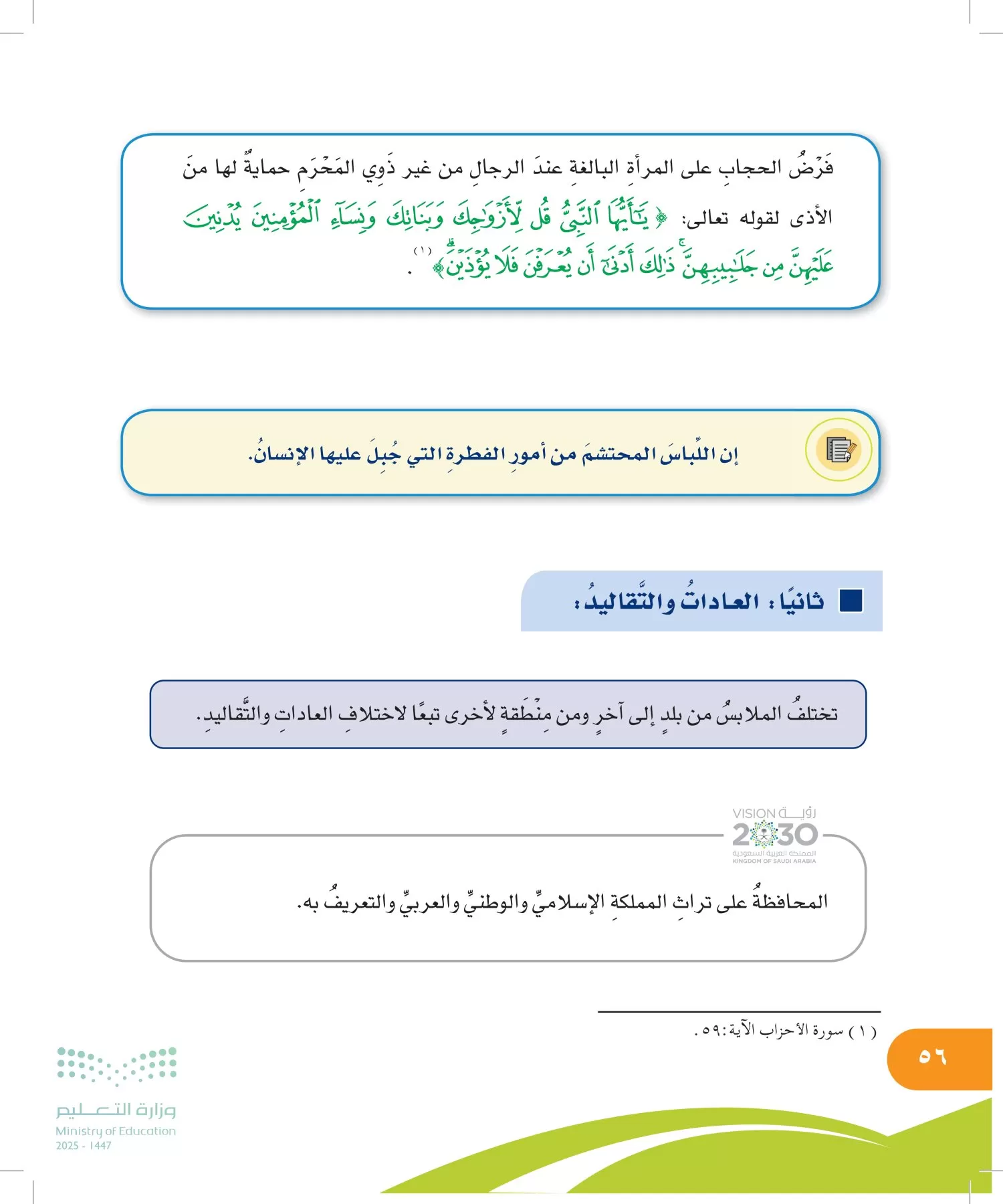 المهارات الحياتية والأسرية page-55
