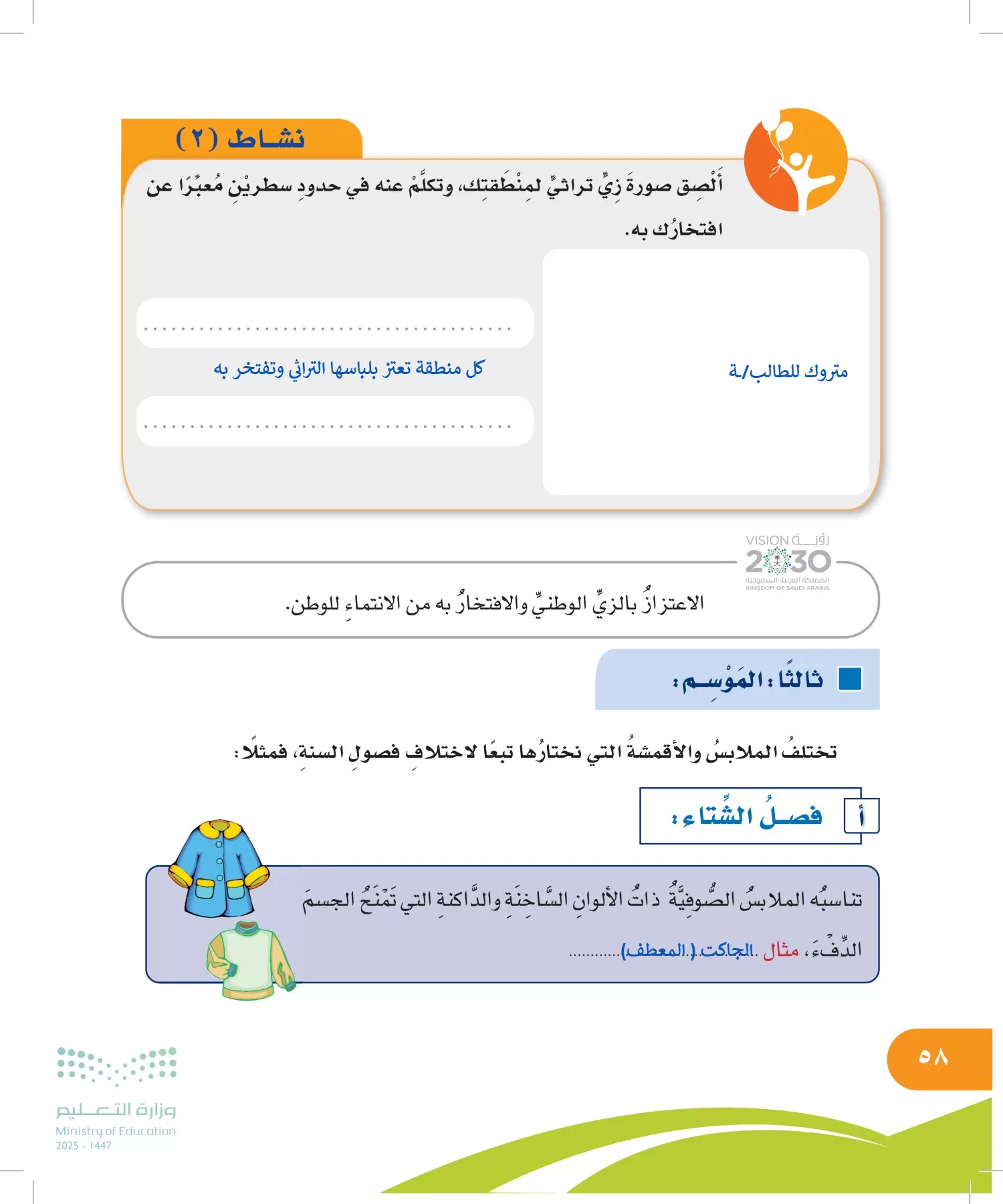 المهارات الحياتية والأسرية page-57