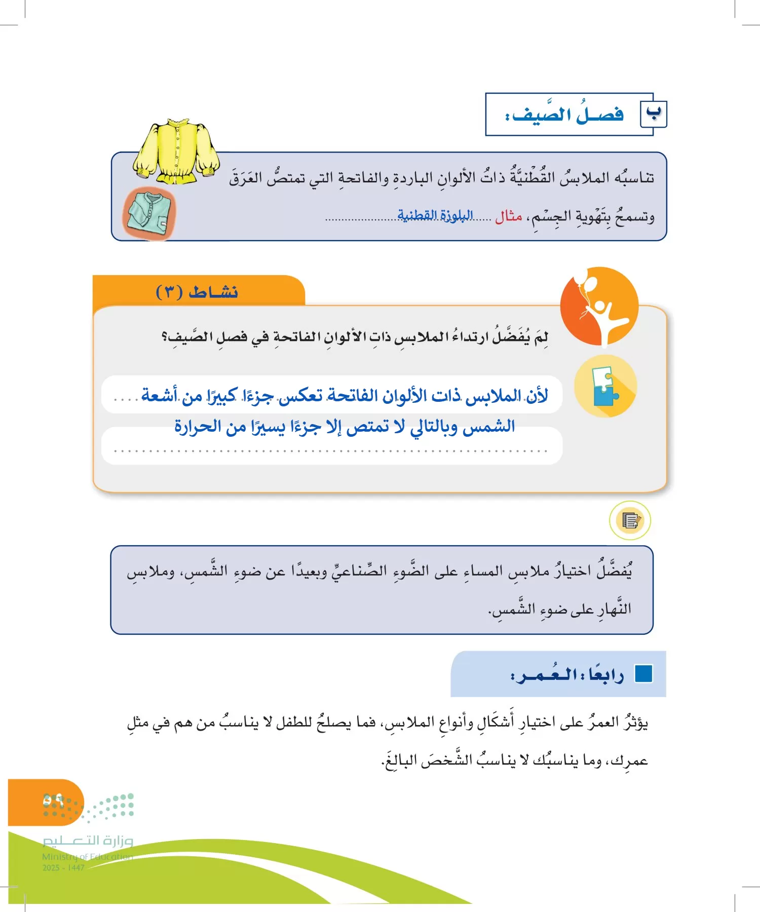 المهارات الحياتية والأسرية page-58