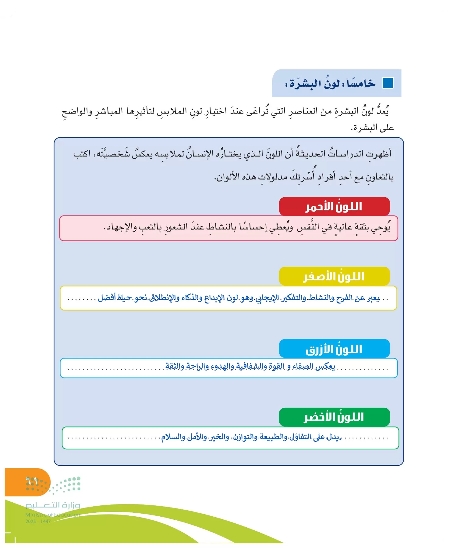المهارات الحياتية والأسرية page-60