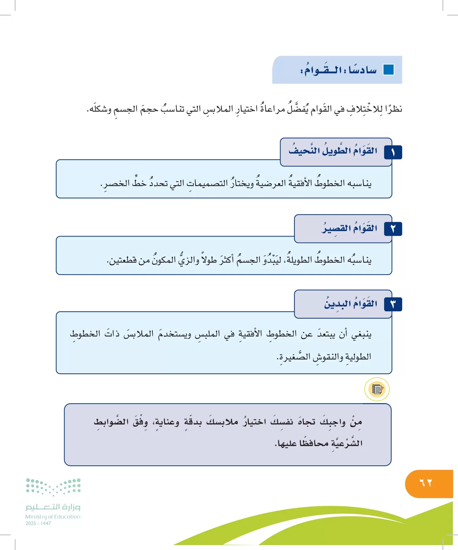المهارات الحياتية والأسرية page-61