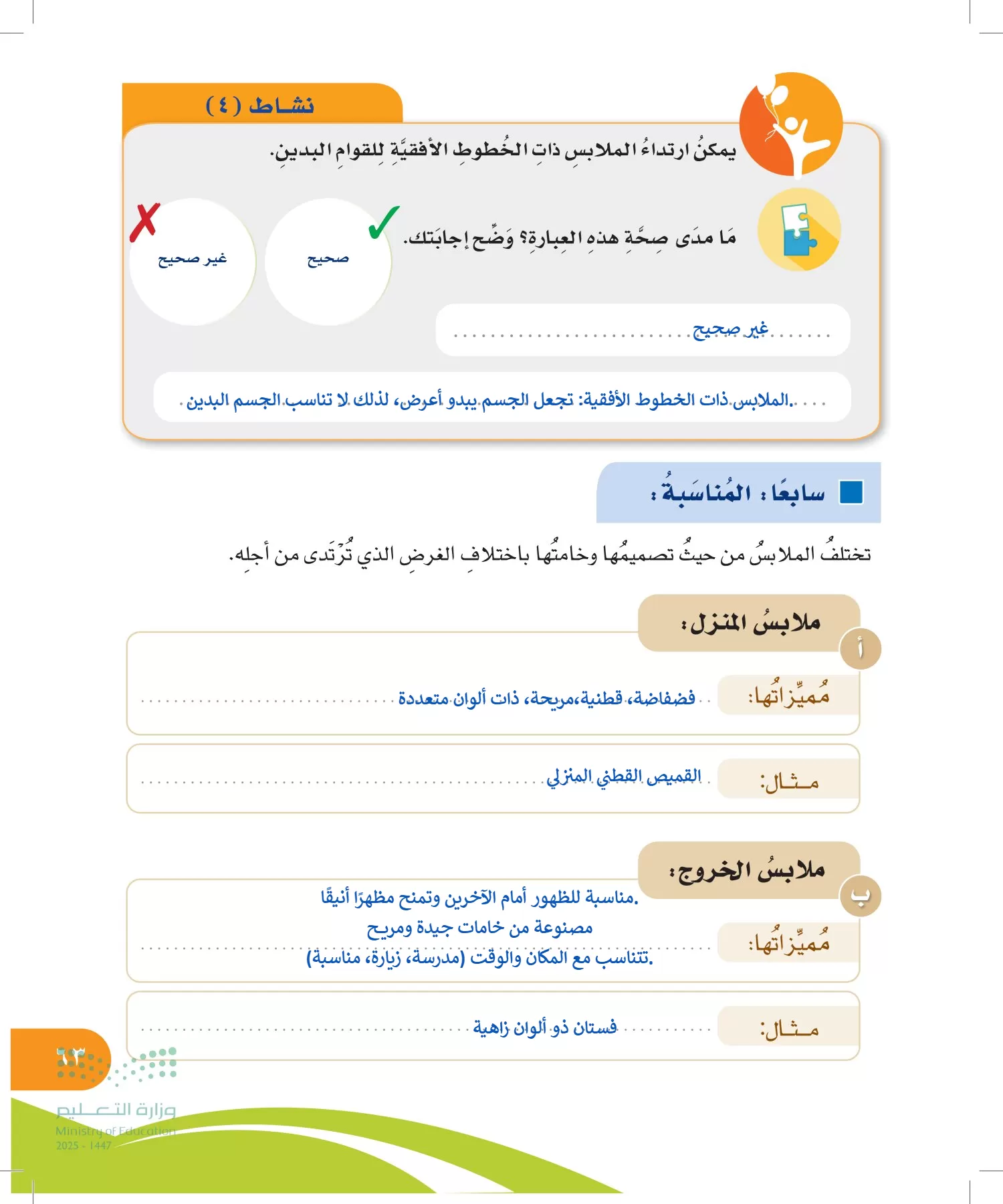 المهارات الحياتية والأسرية page-62