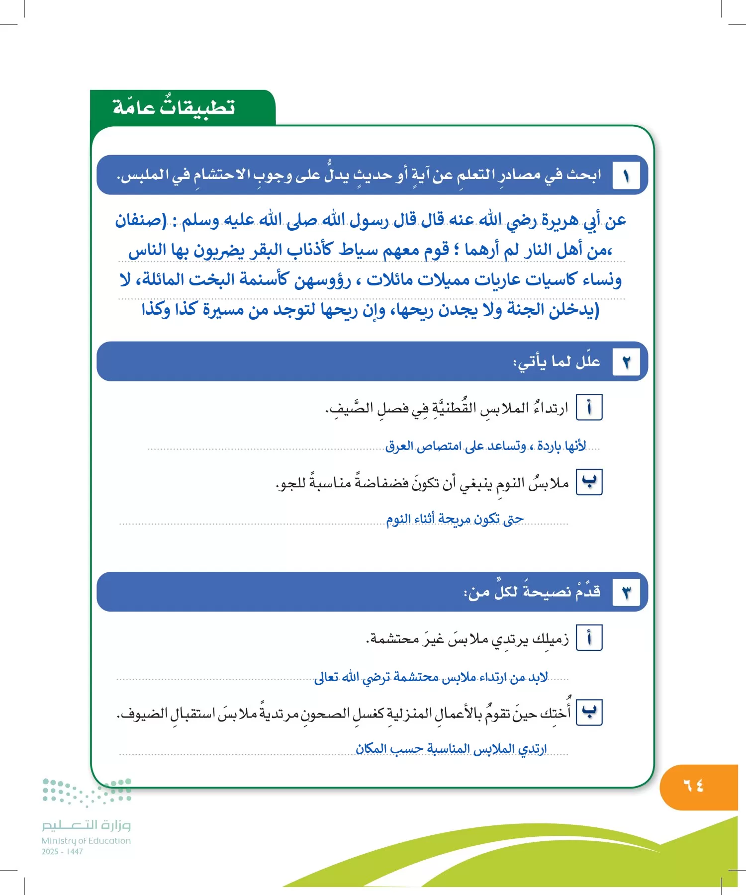 المهارات الحياتية والأسرية page-63