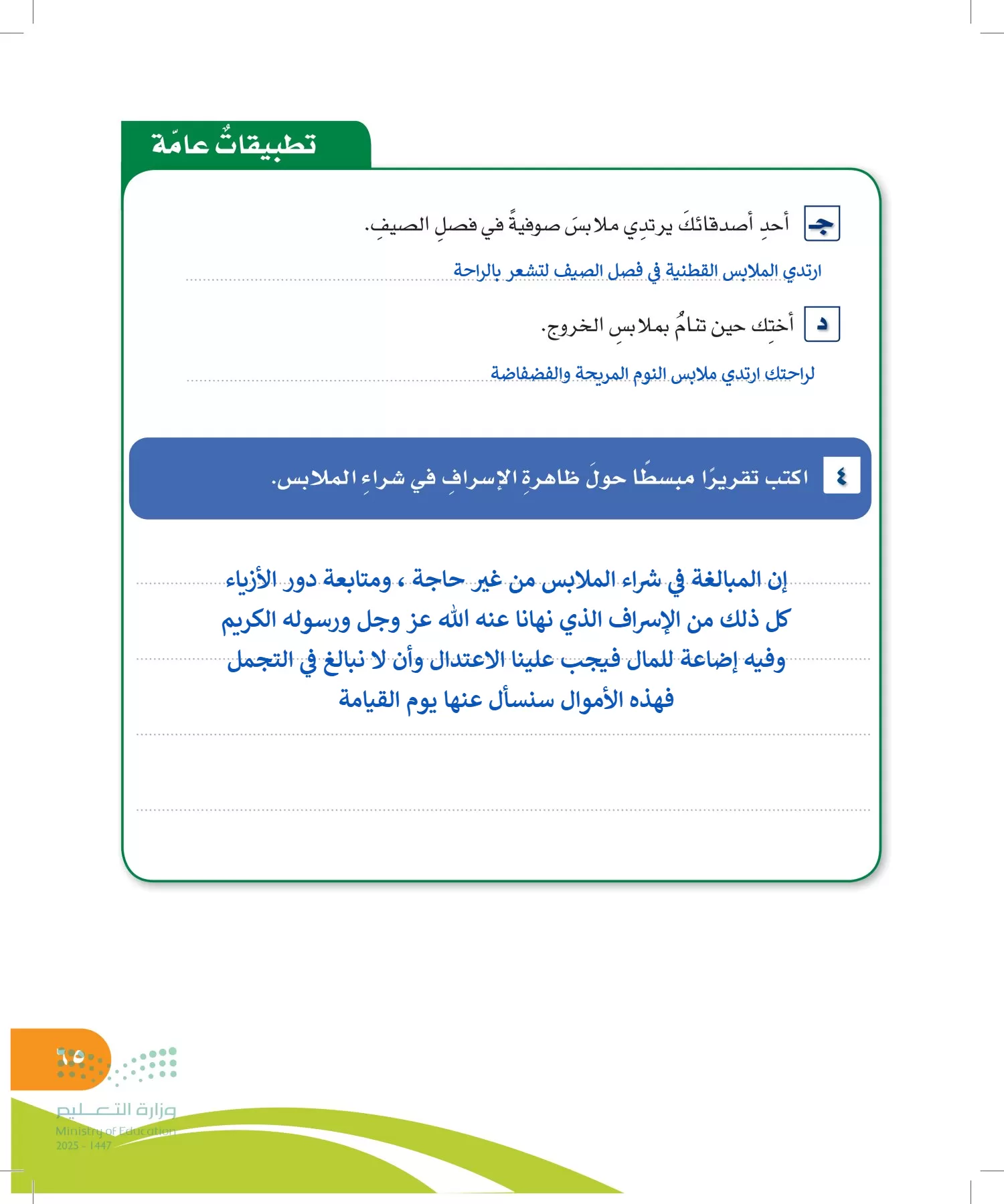 المهارات الحياتية والأسرية page-64