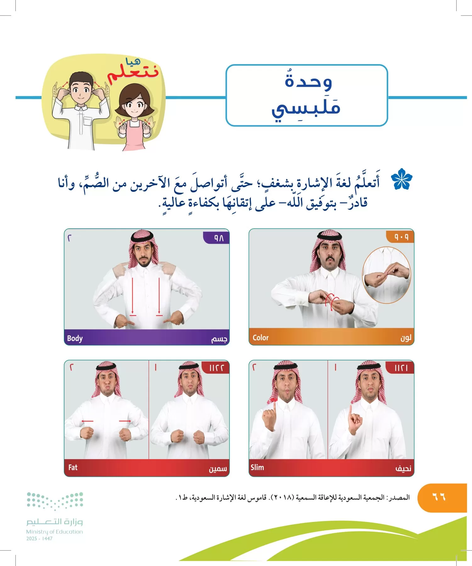 المهارات الحياتية والأسرية page-65