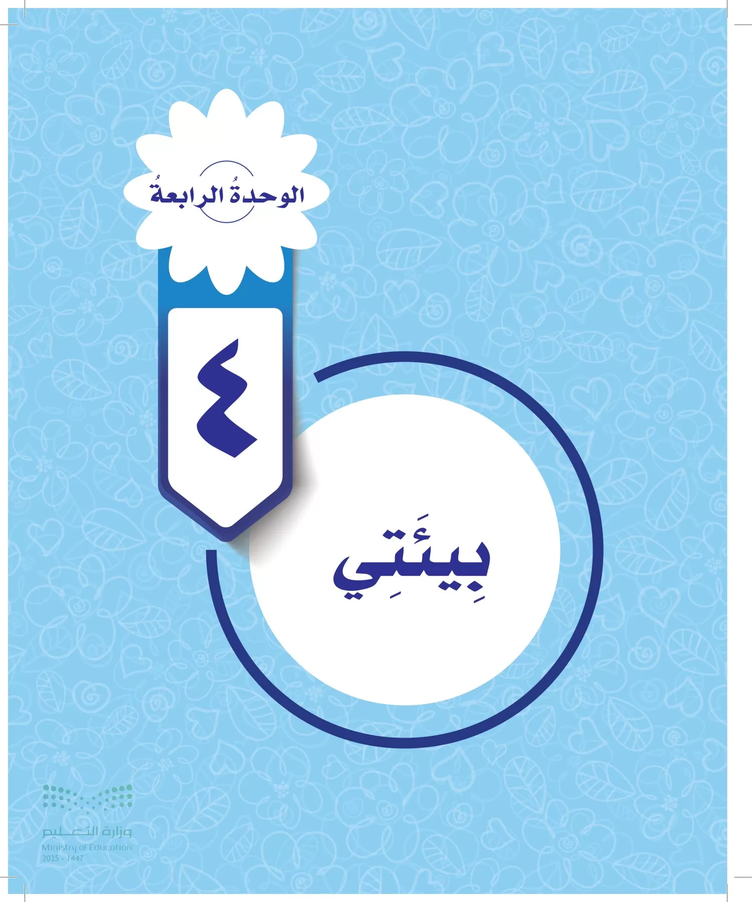 المهارات الحياتية والأسرية page-66