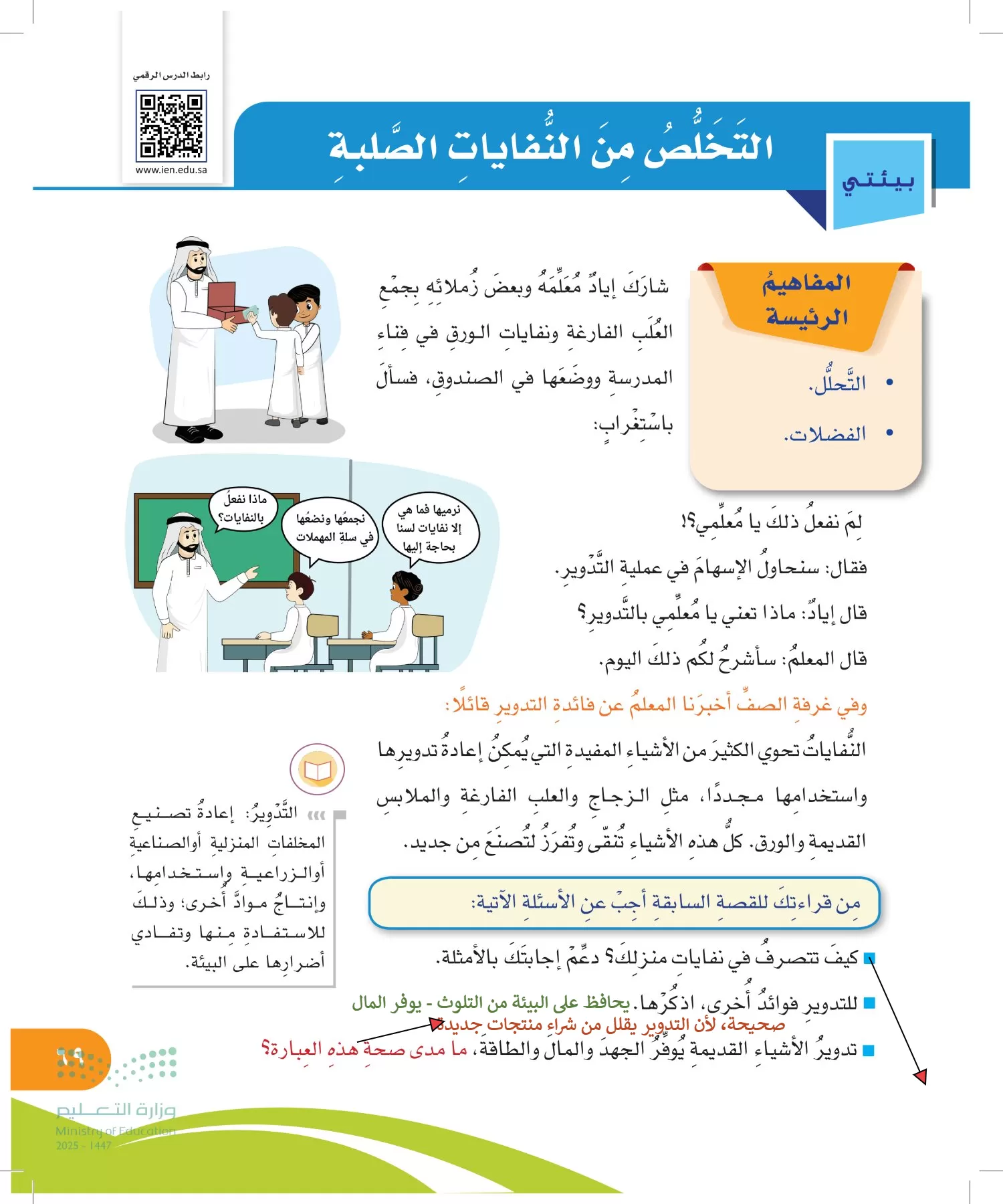 المهارات الحياتية والأسرية page-68