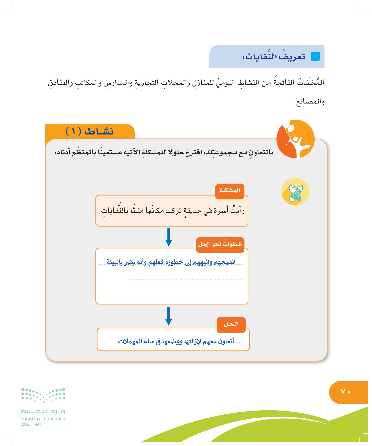 المهارات الحياتية والأسرية page-69