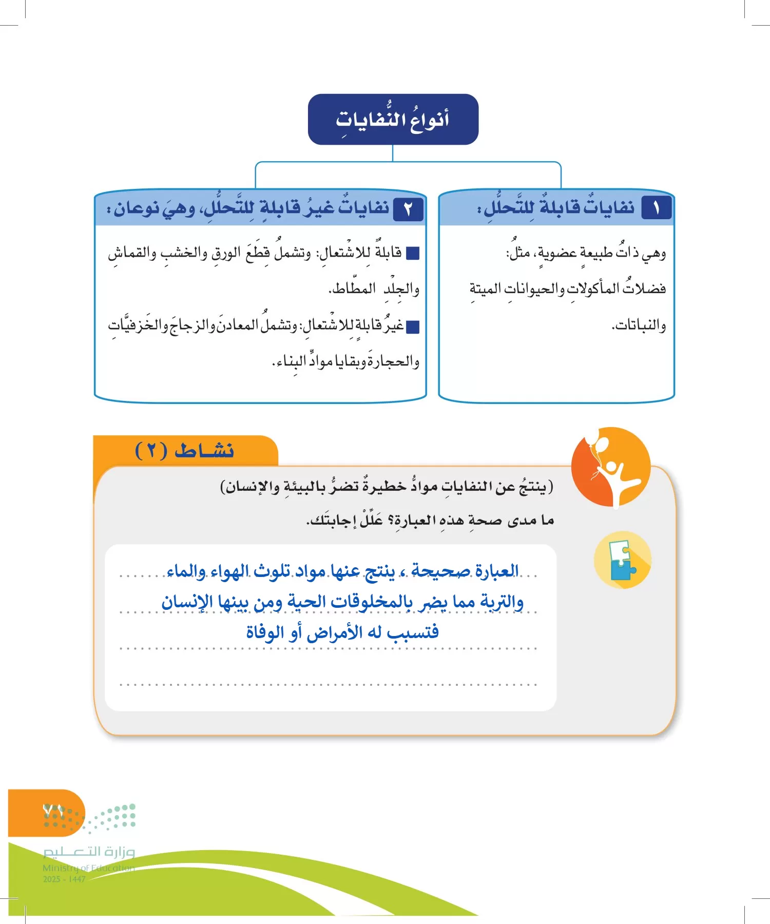المهارات الحياتية والأسرية page-70