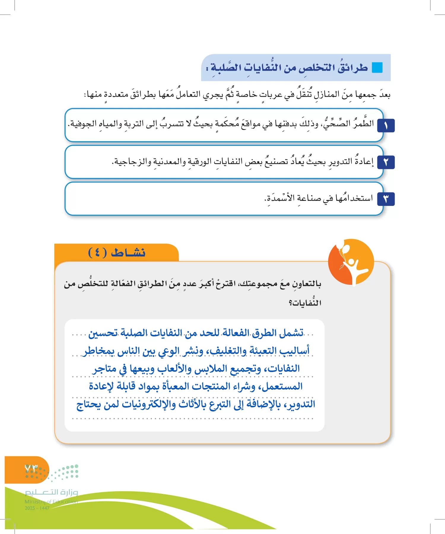 المهارات الحياتية والأسرية page-72