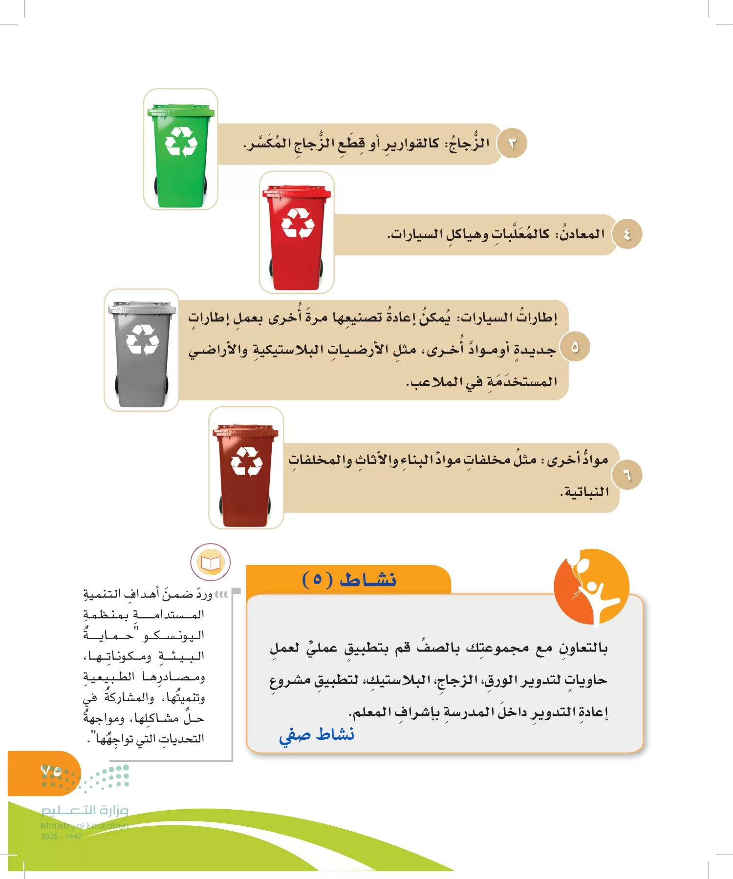 المهارات الحياتية والأسرية page-74