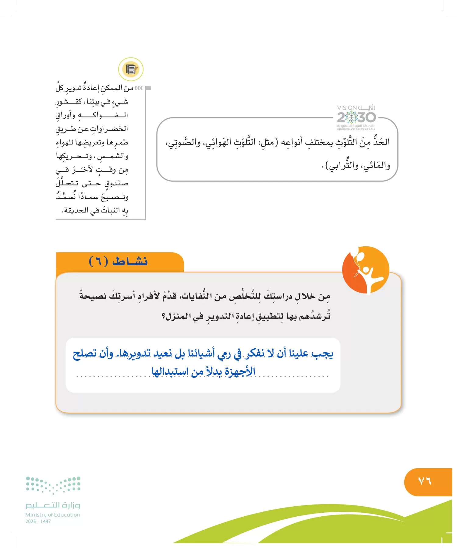 المهارات الحياتية والأسرية page-75