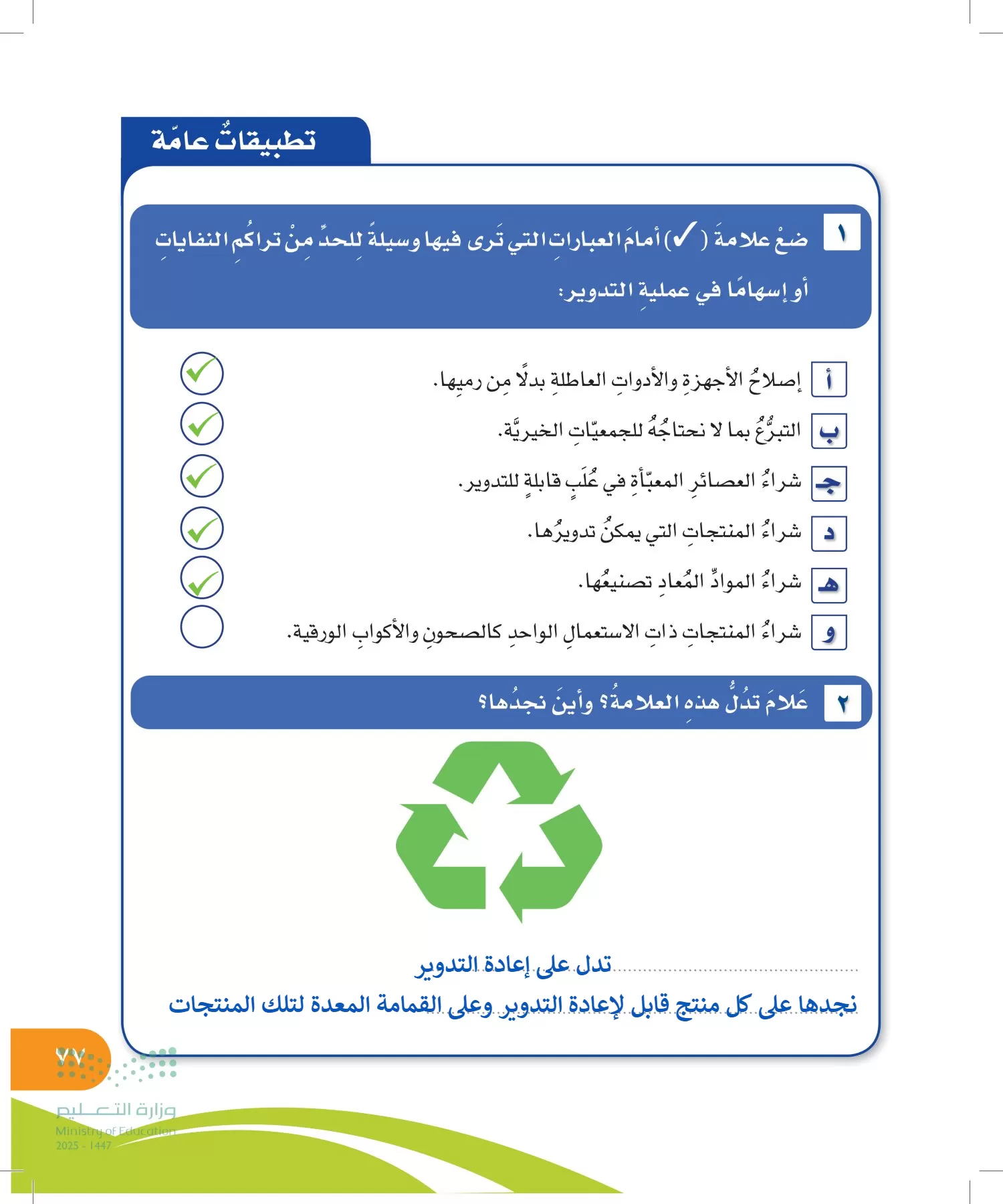 المهارات الحياتية والأسرية page-76
