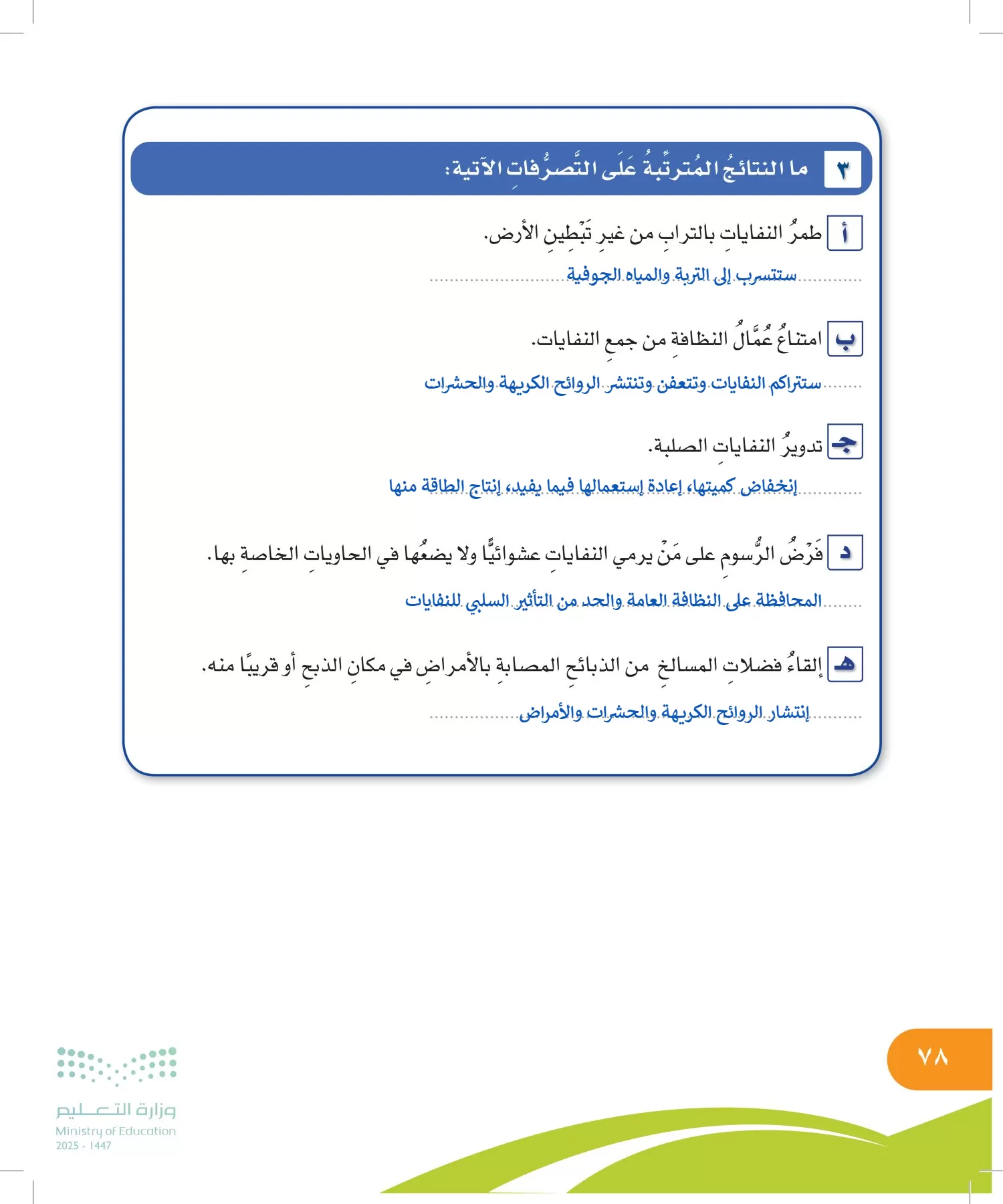 المهارات الحياتية والأسرية page-77