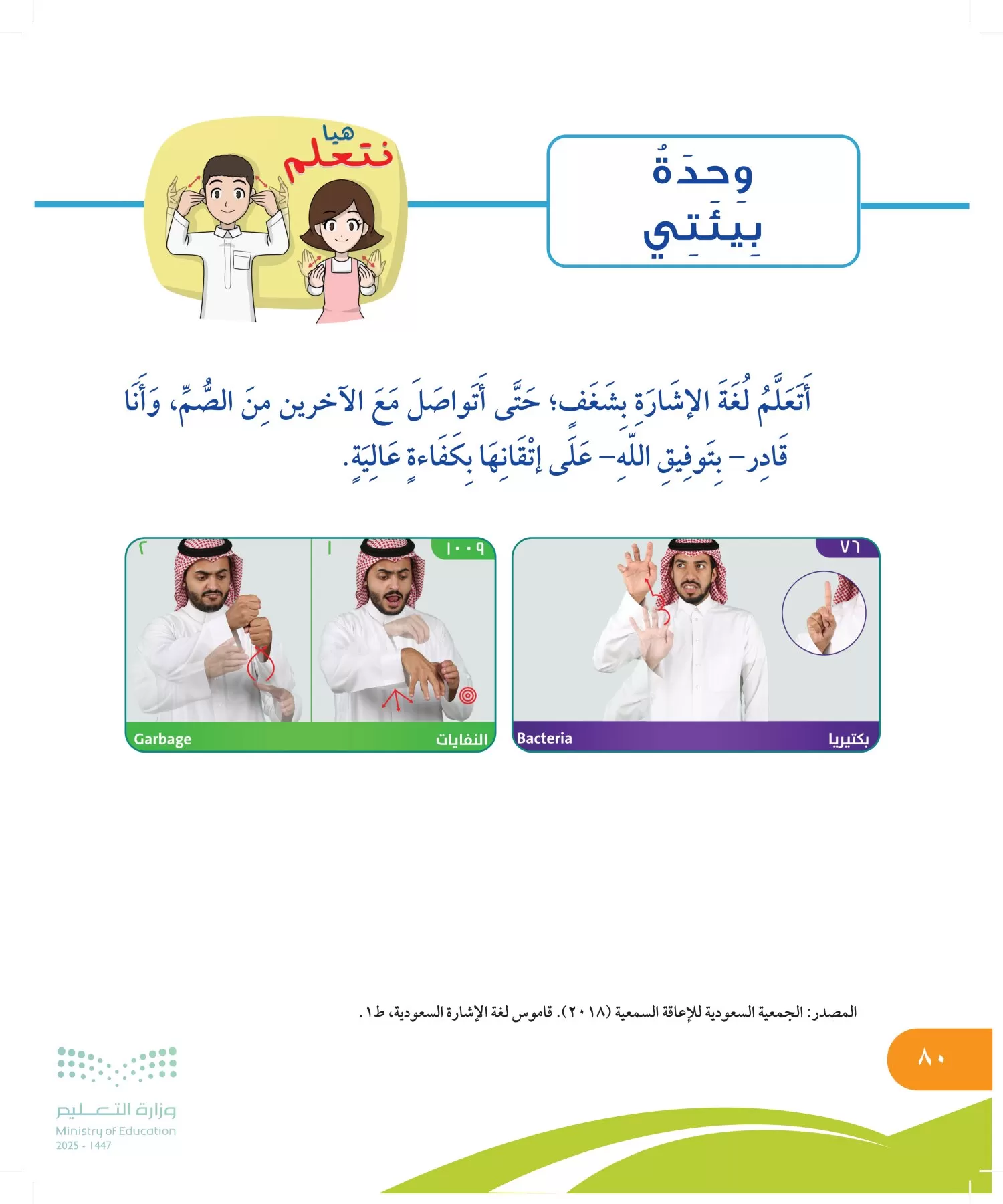 المهارات الحياتية والأسرية page-79