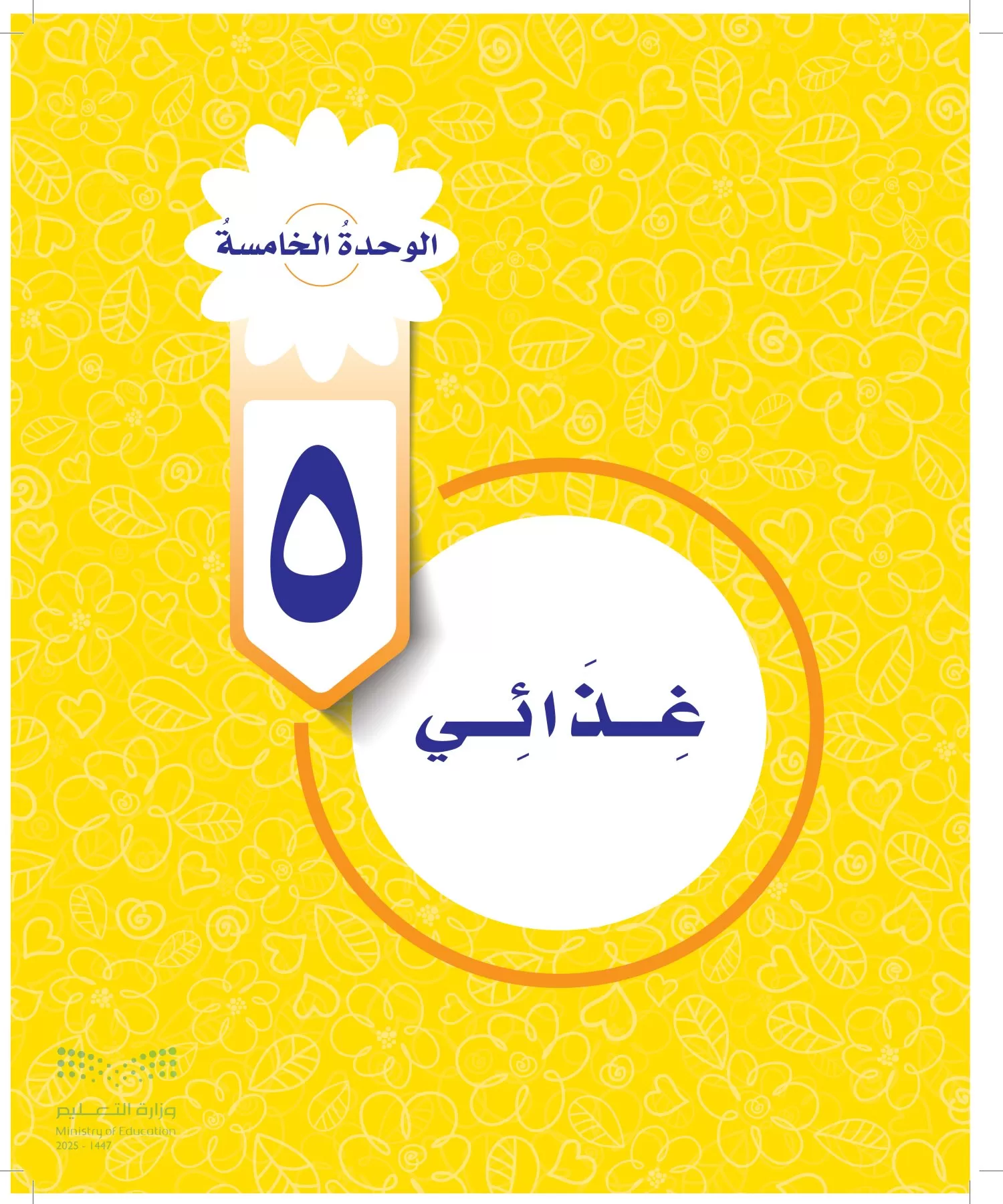 المهارات الحياتية والأسرية page-80