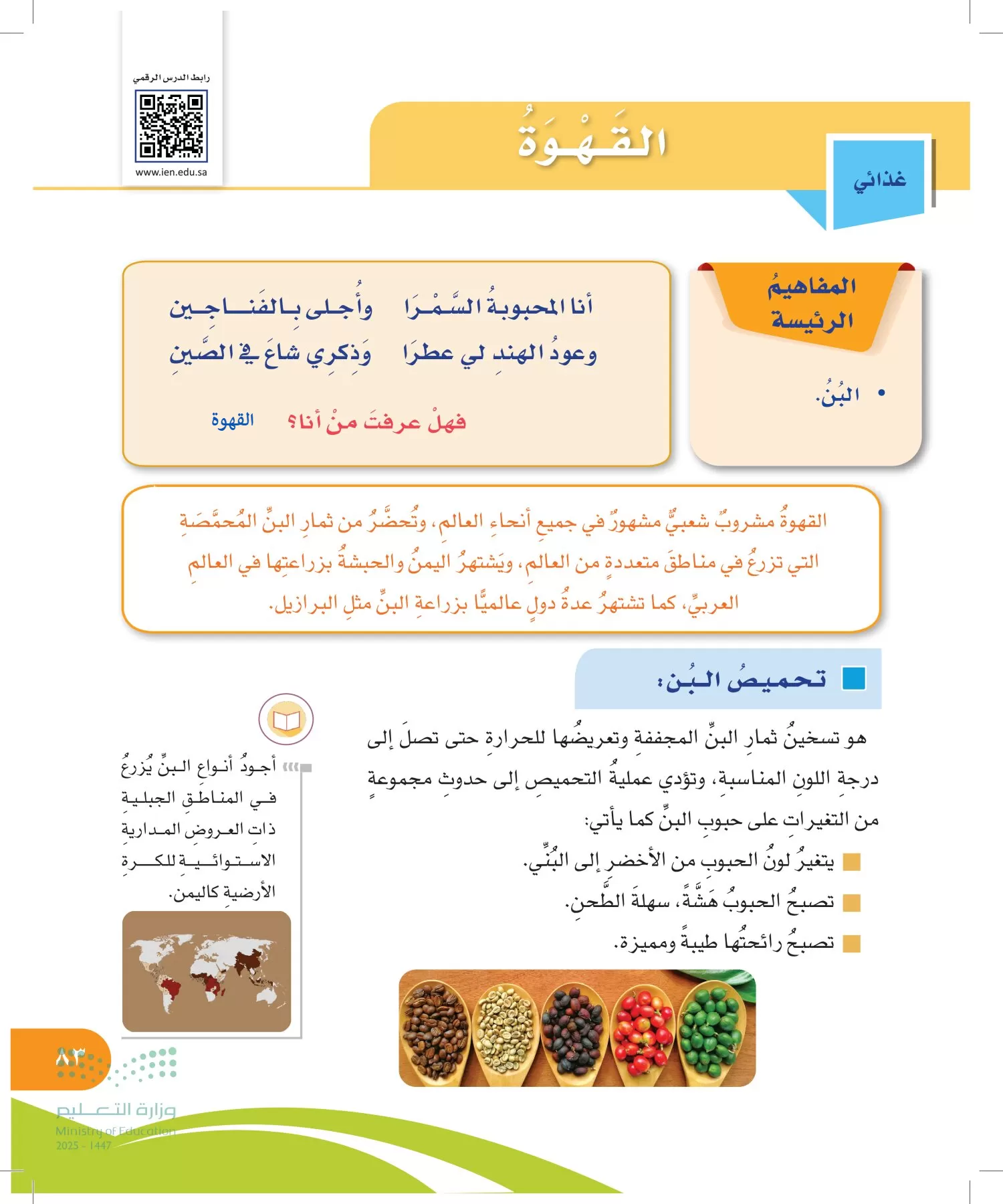 المهارات الحياتية والأسرية page-82
