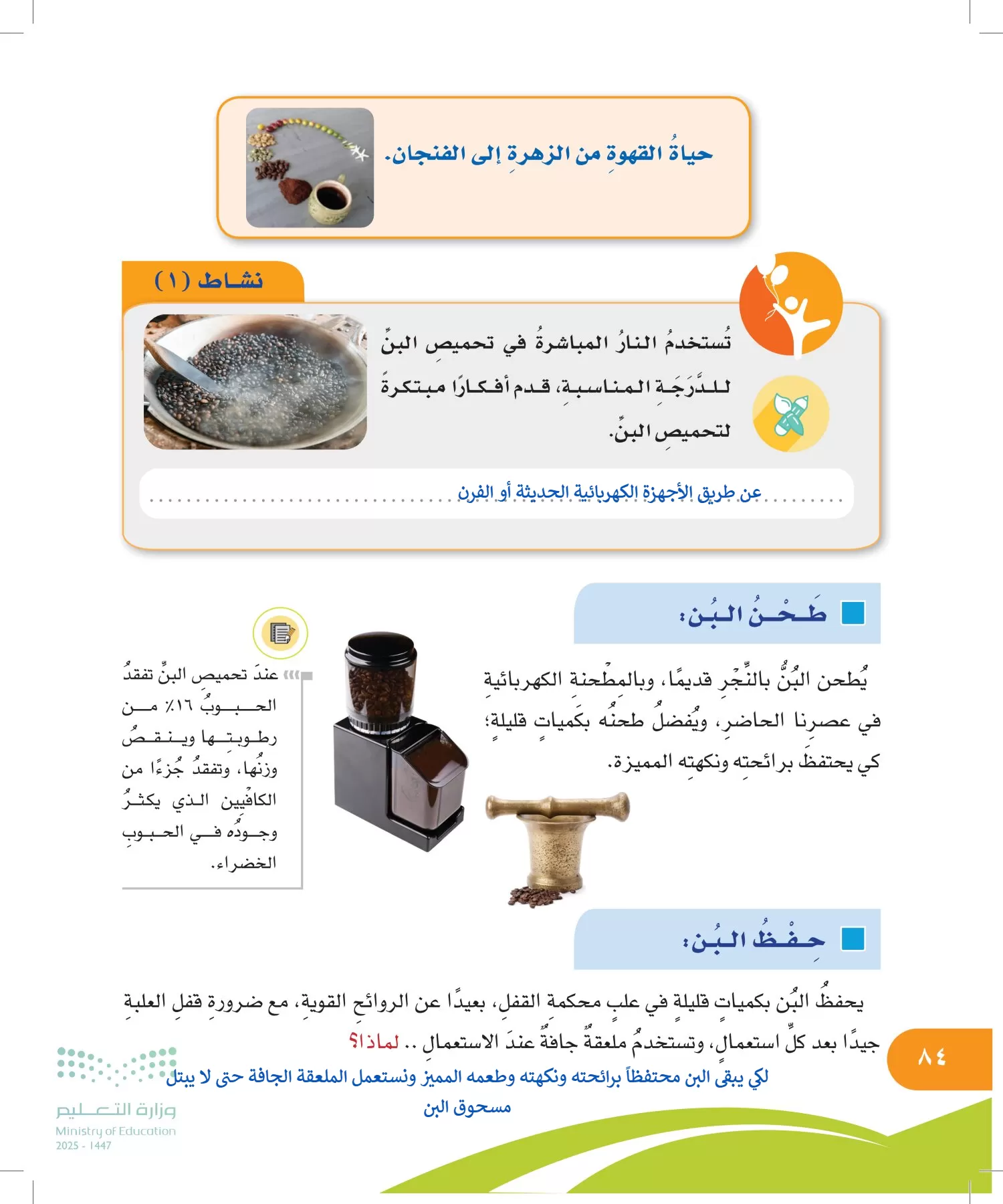 المهارات الحياتية والأسرية page-83