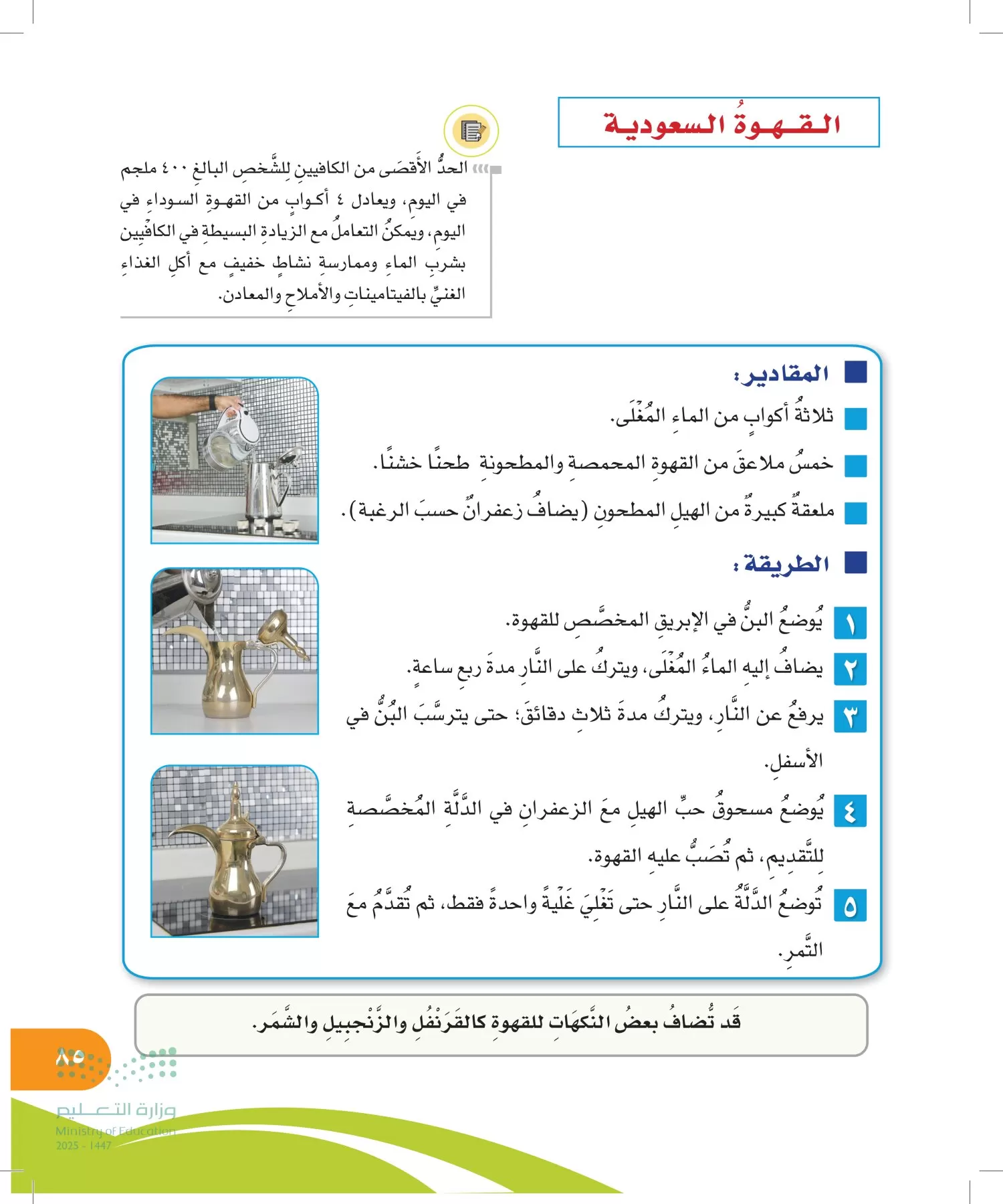 المهارات الحياتية والأسرية page-84