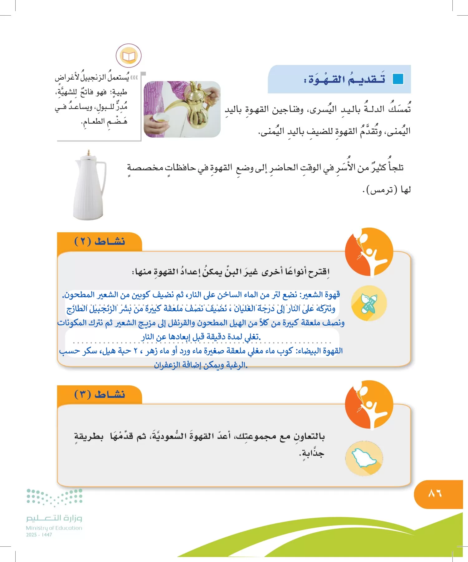 المهارات الحياتية والأسرية page-85