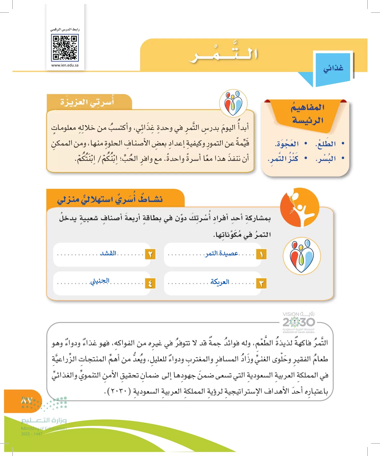 المهارات الحياتية والأسرية page-86
