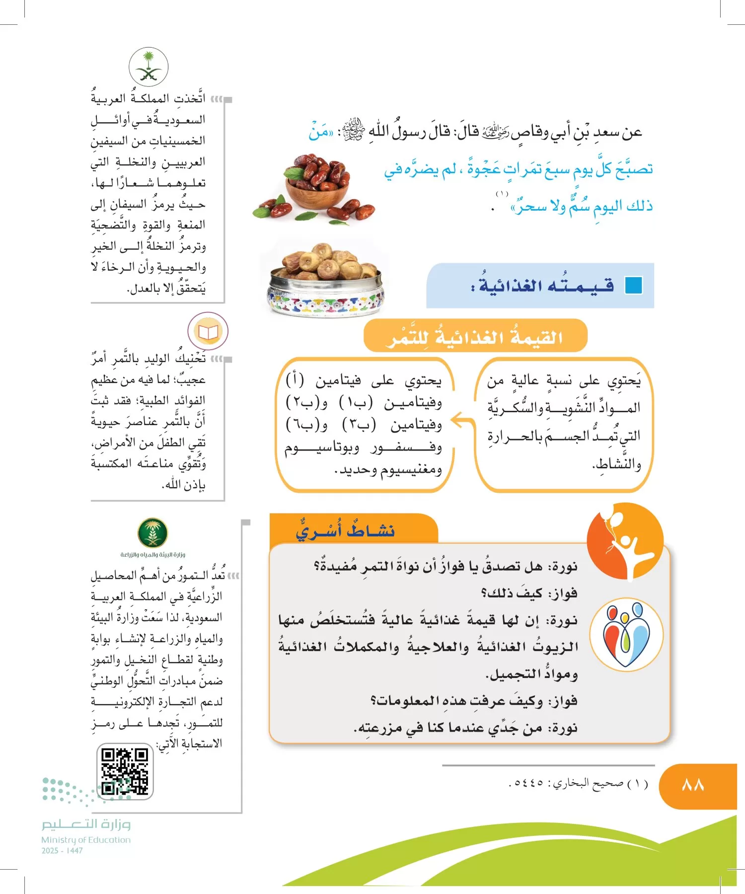 المهارات الحياتية والأسرية page-87
