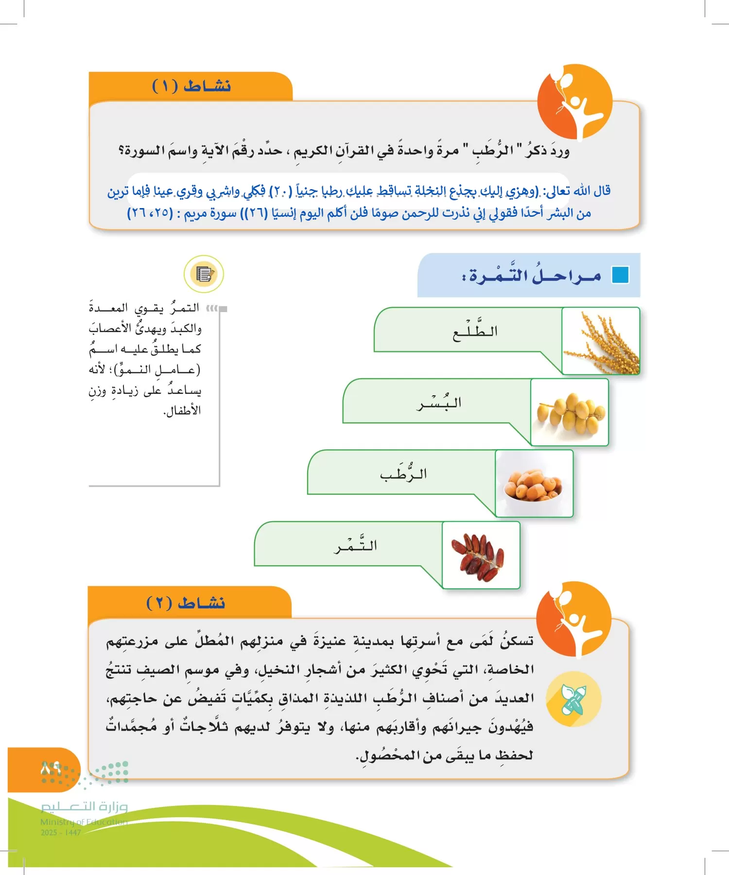 المهارات الحياتية والأسرية page-88