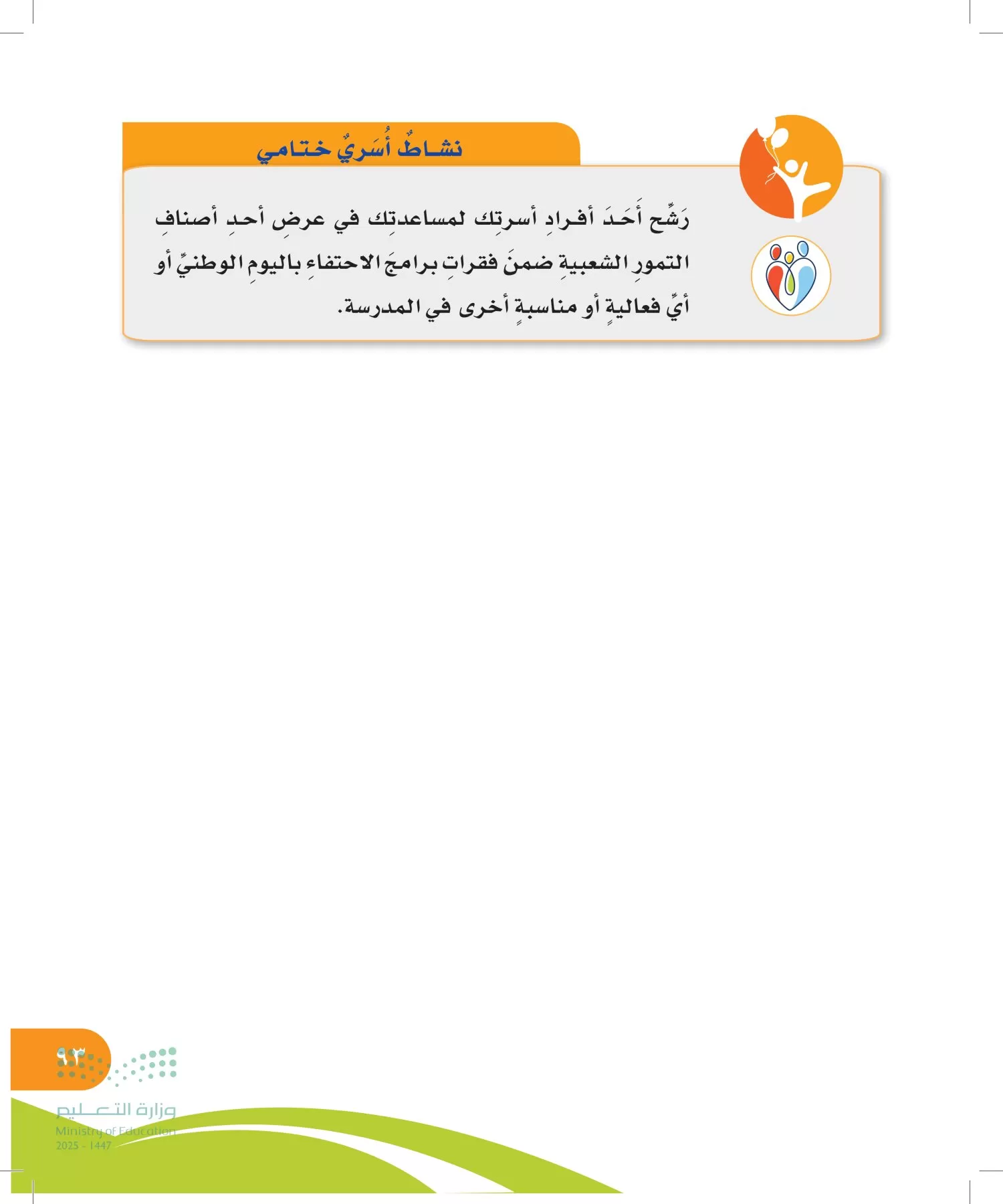 المهارات الحياتية والأسرية page-92