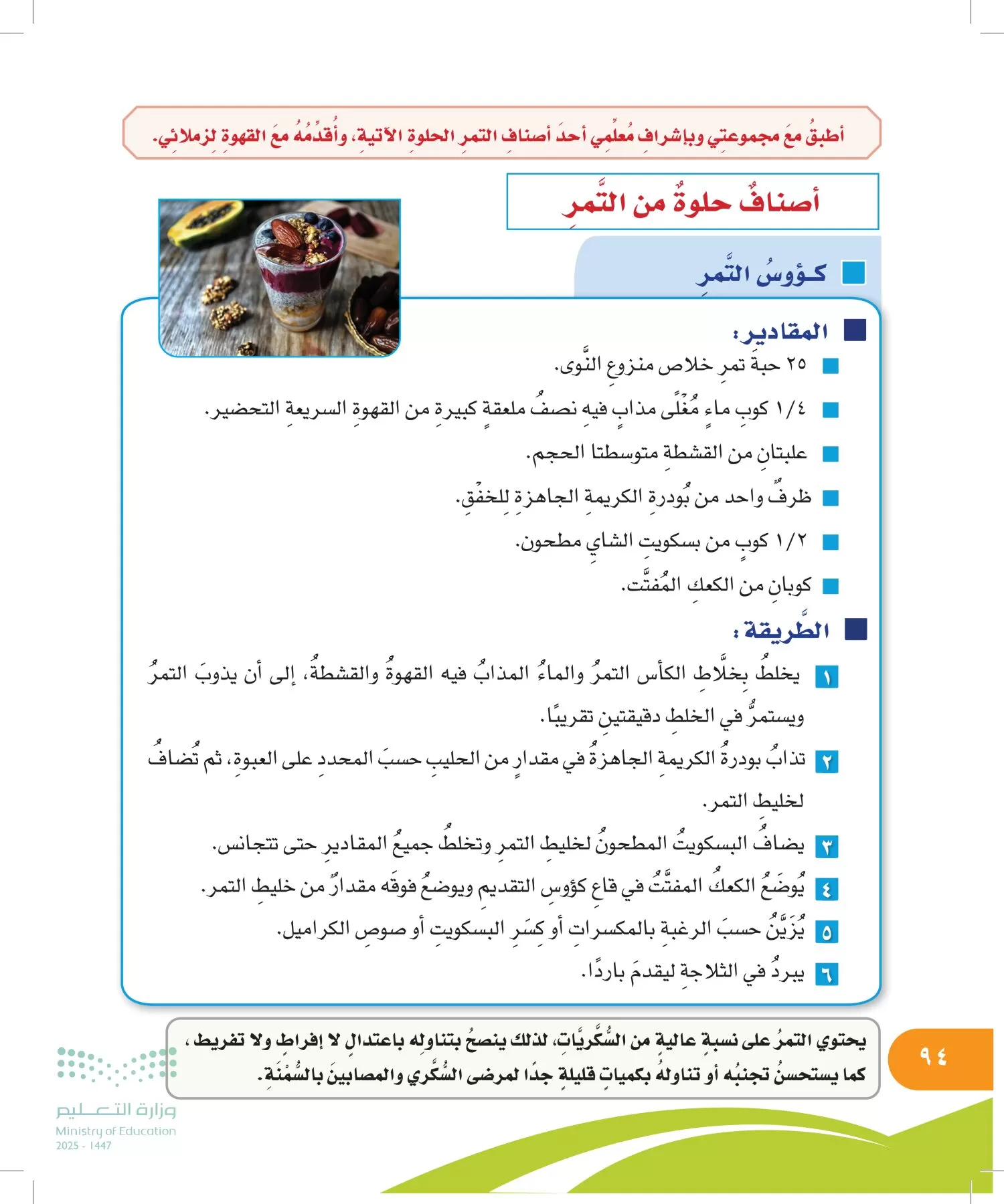 المهارات الحياتية والأسرية page-93